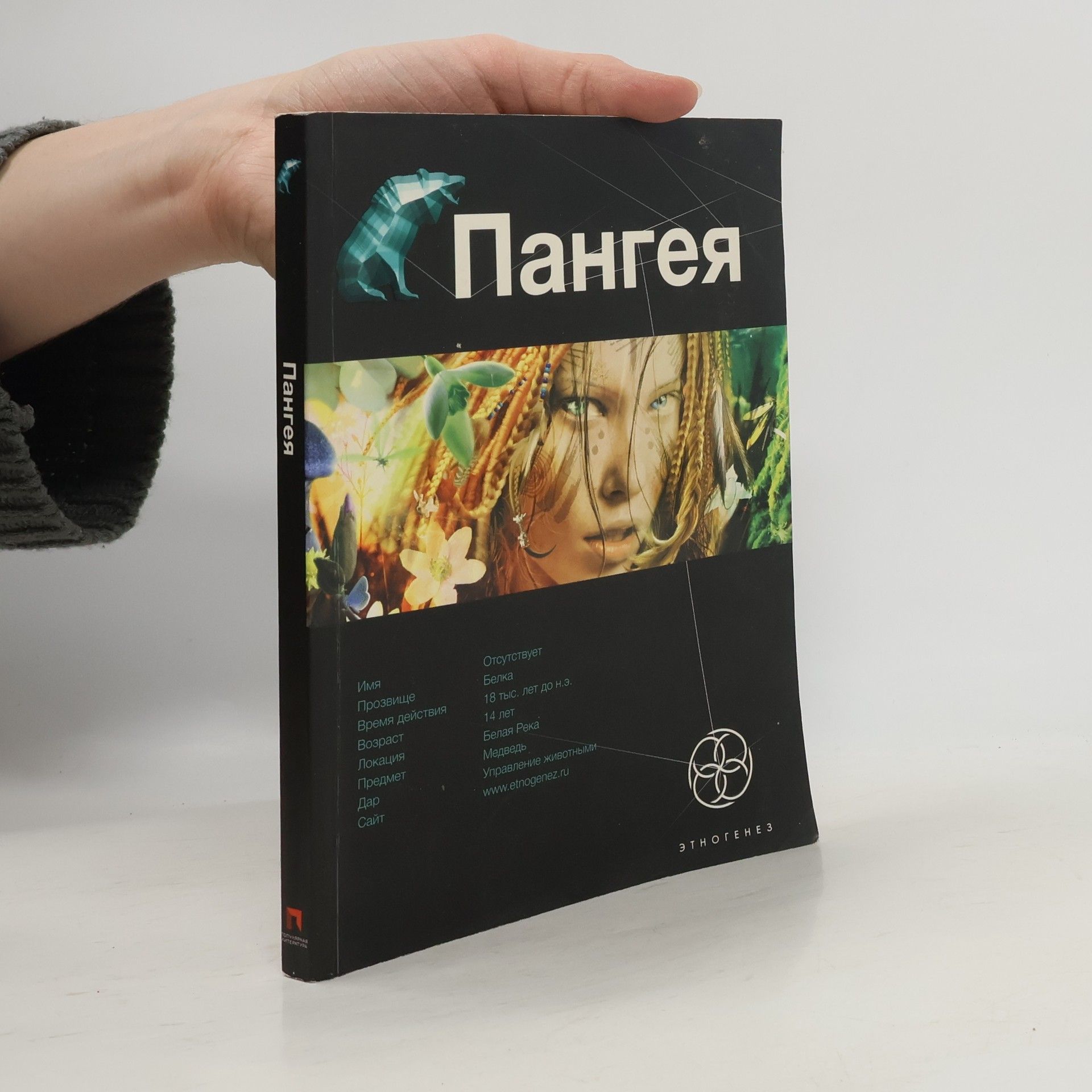 Дмитрий Колодан Пангея