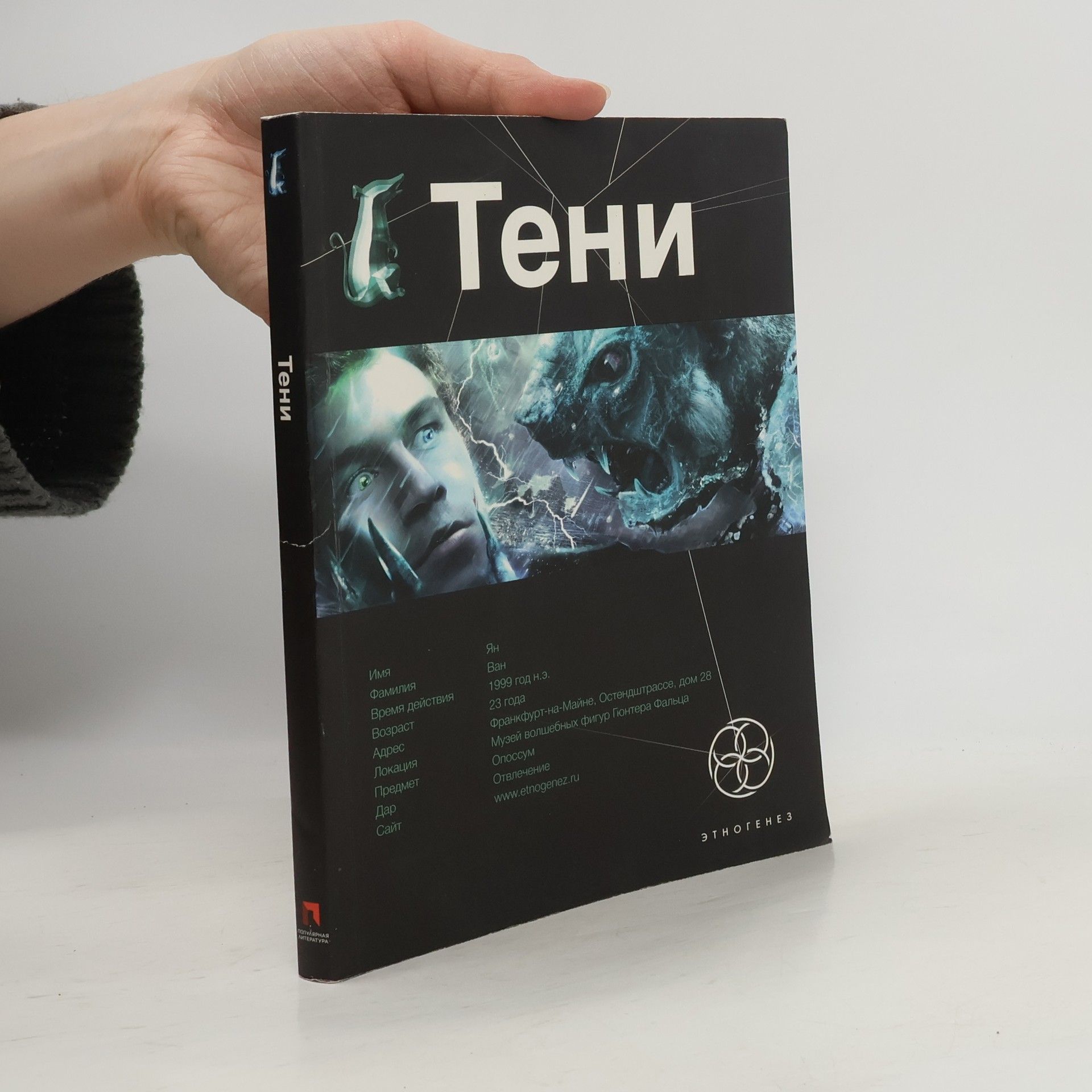 Иван Наумов Тени