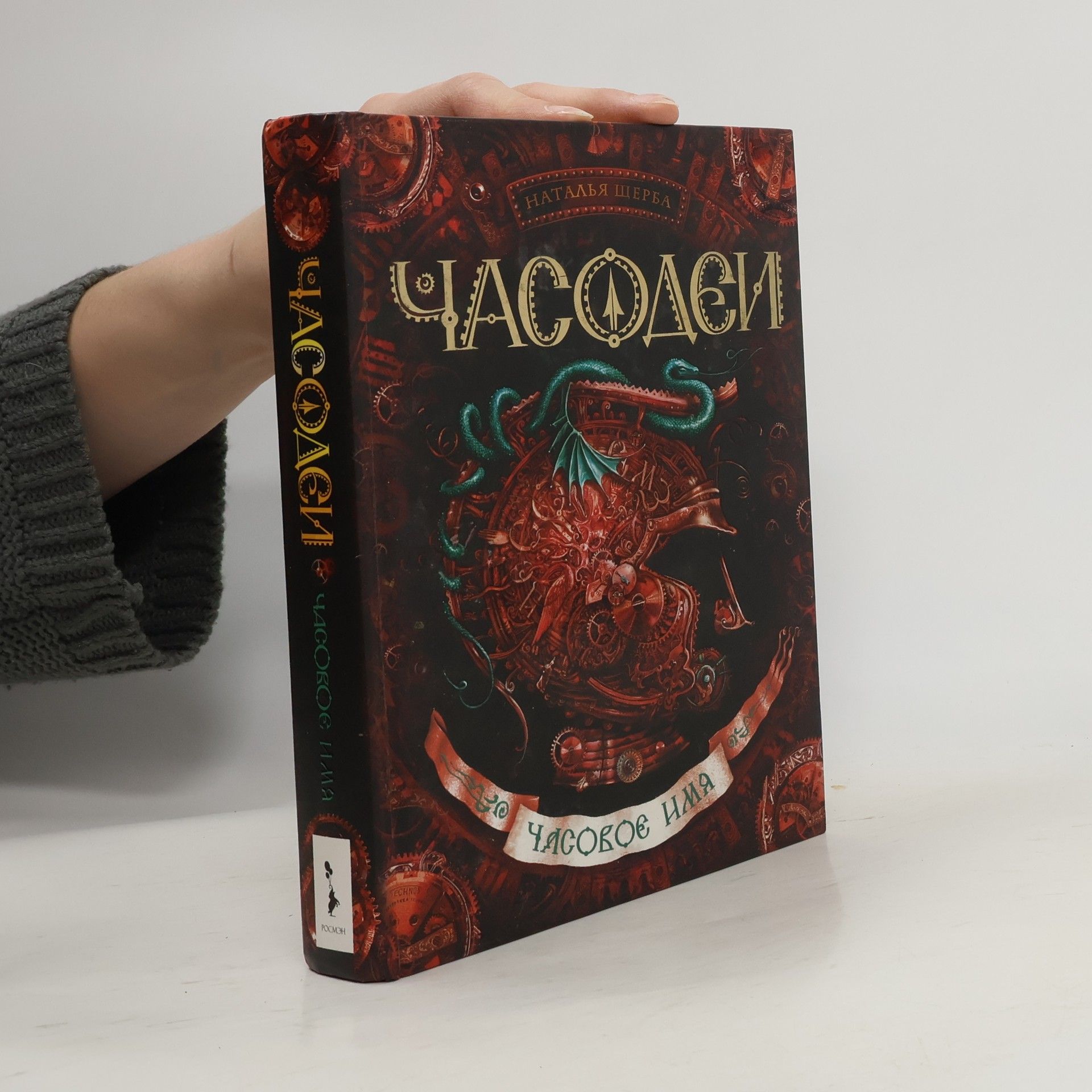 Часовое имя