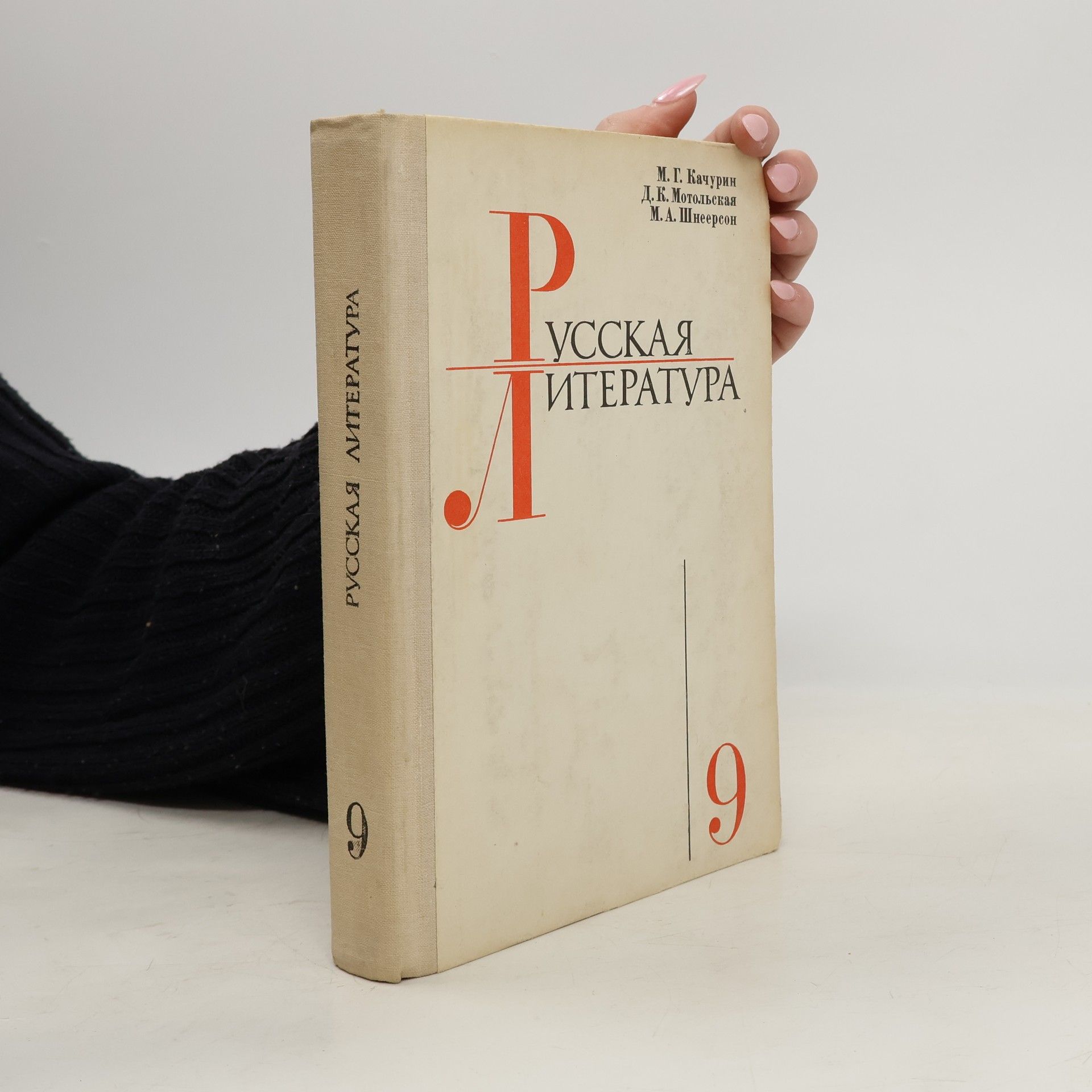 Autores varios Русская литература 9