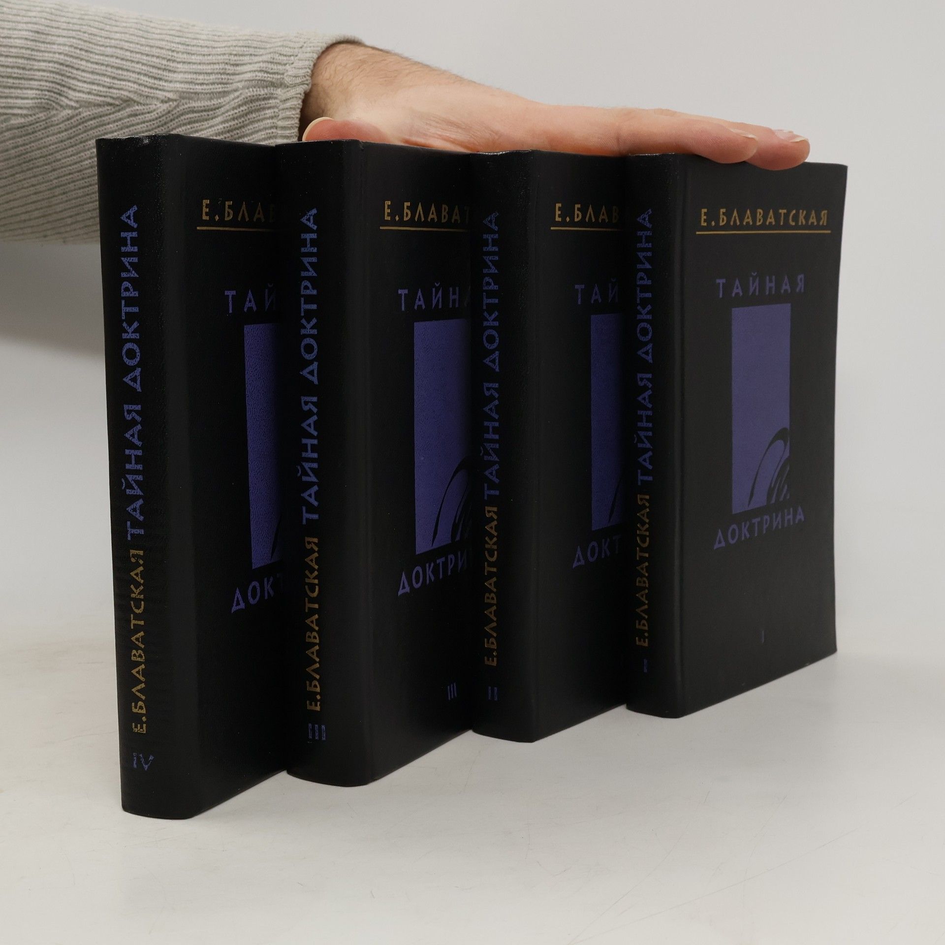 Yelena Petrovna Blavatskaya Тайная доктрина 1-4