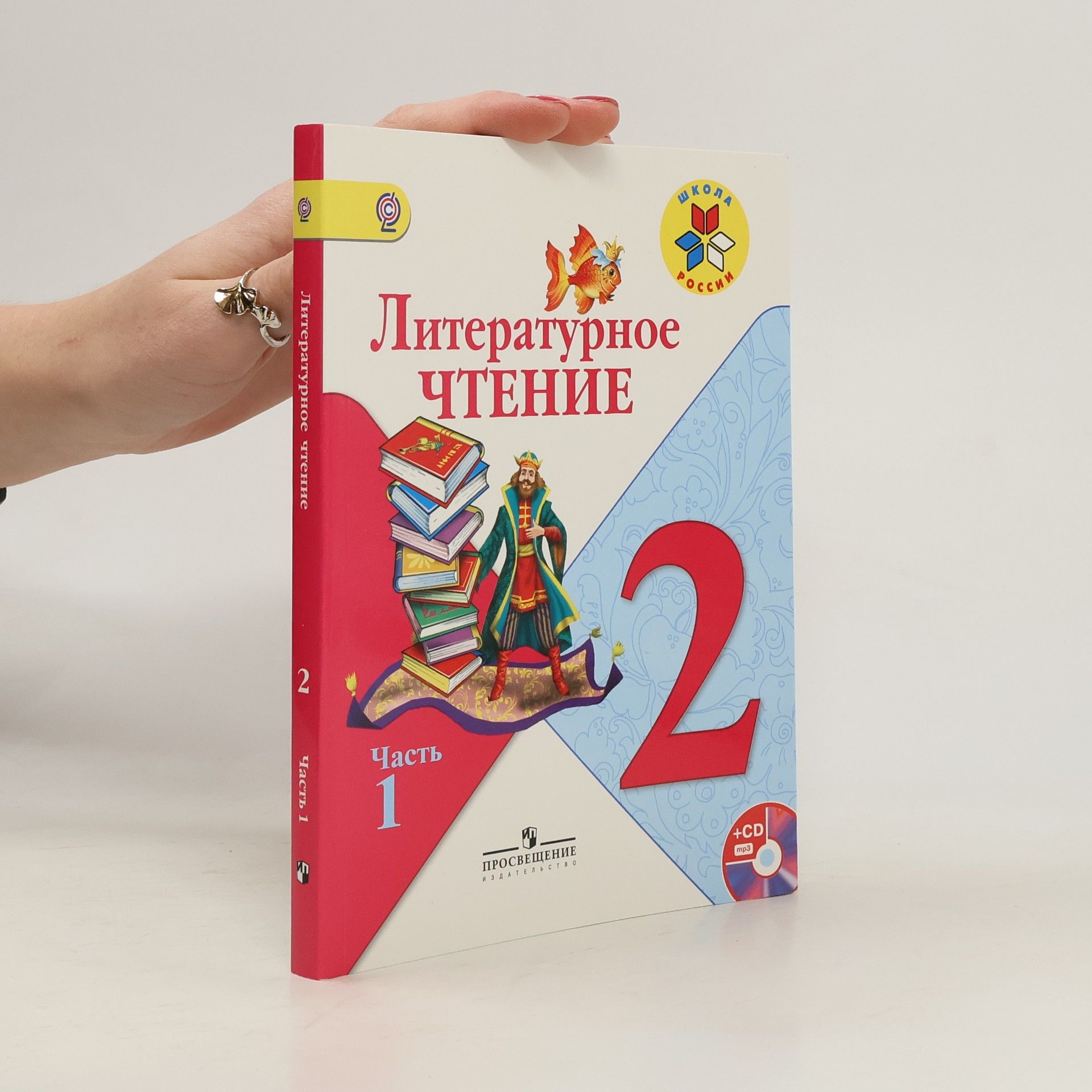 AA.VV. Литературное чтение 2. Часть 1