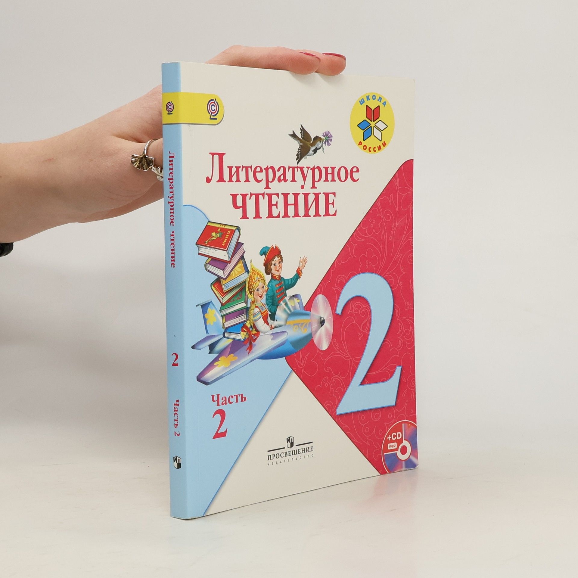 AA.VV. Литературное чтение 2. Часть 2