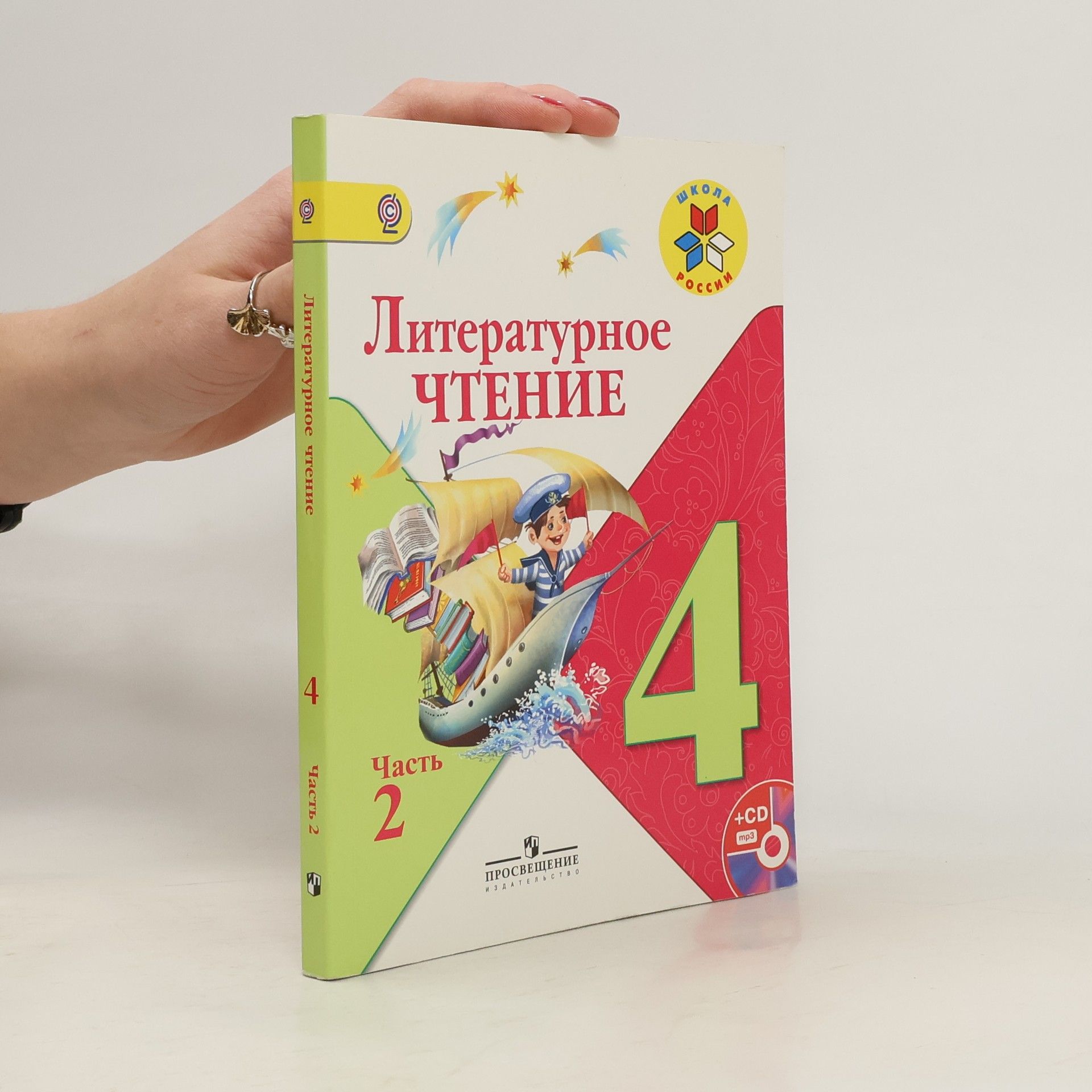 Autores varios Литературное чтение. 4 класс. Учебник. ФГОС (+ CD-ROM; количество томов: 2)