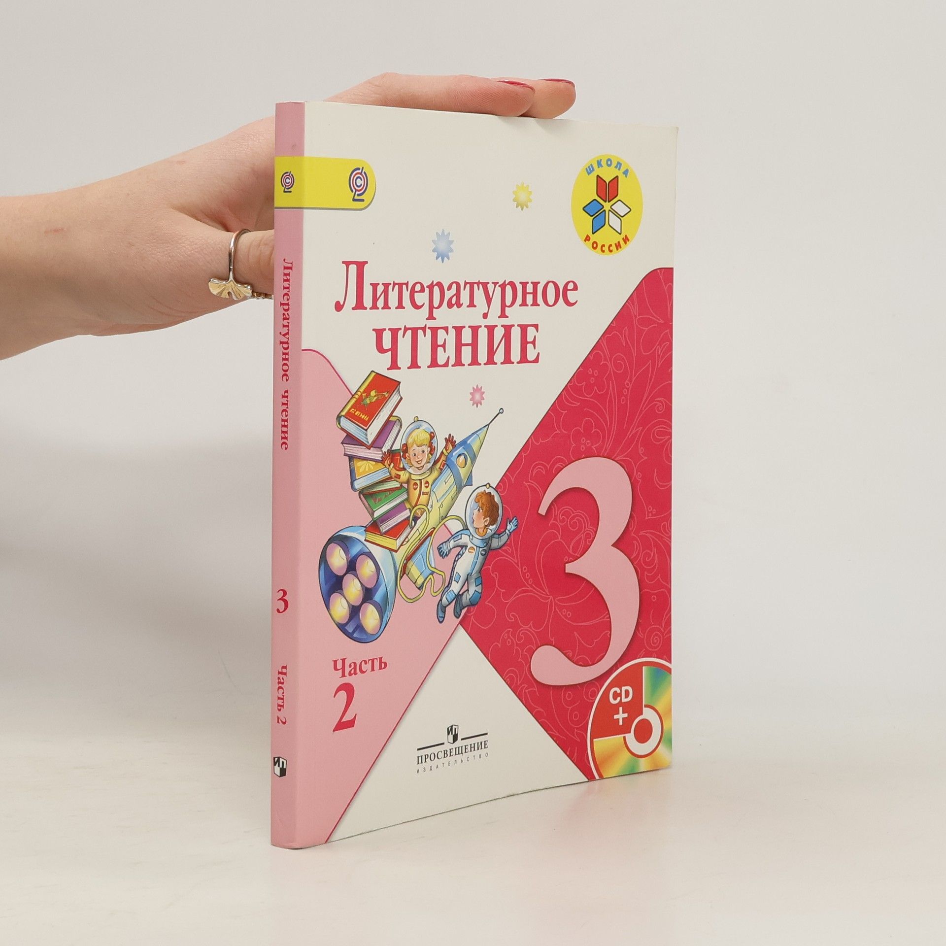 Autores varios UMK "Школа России" - 3: Литературное чтение