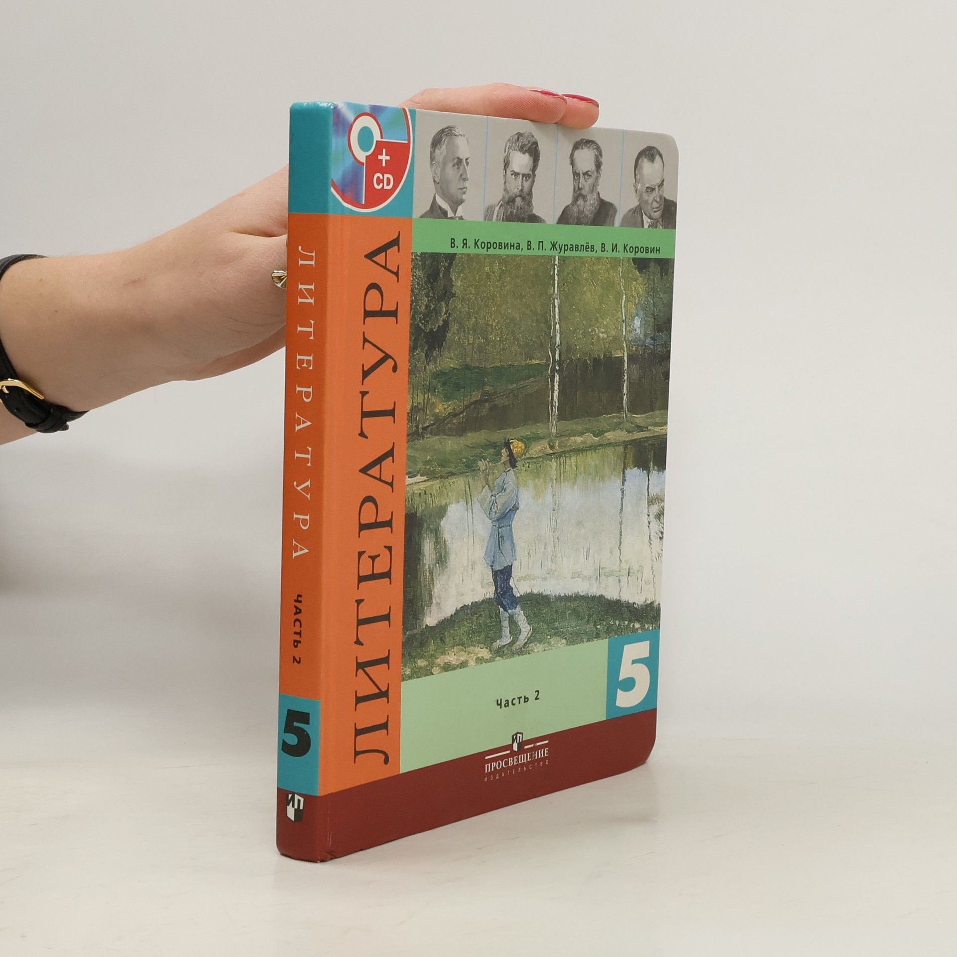 Вера Яновна Коровина  Ч. 2. Литература