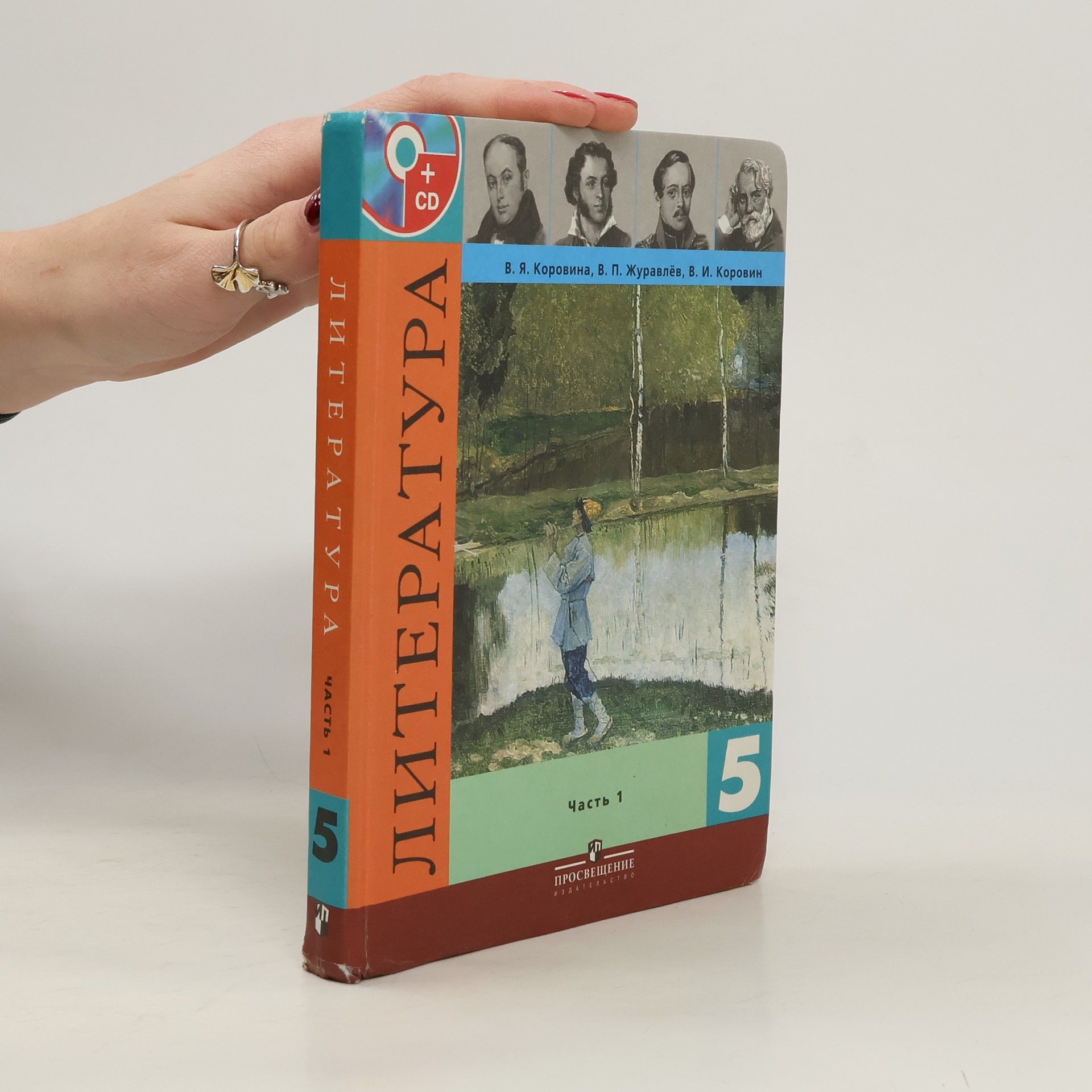 Вера Яновна Коровина  Ч. 1. Литература