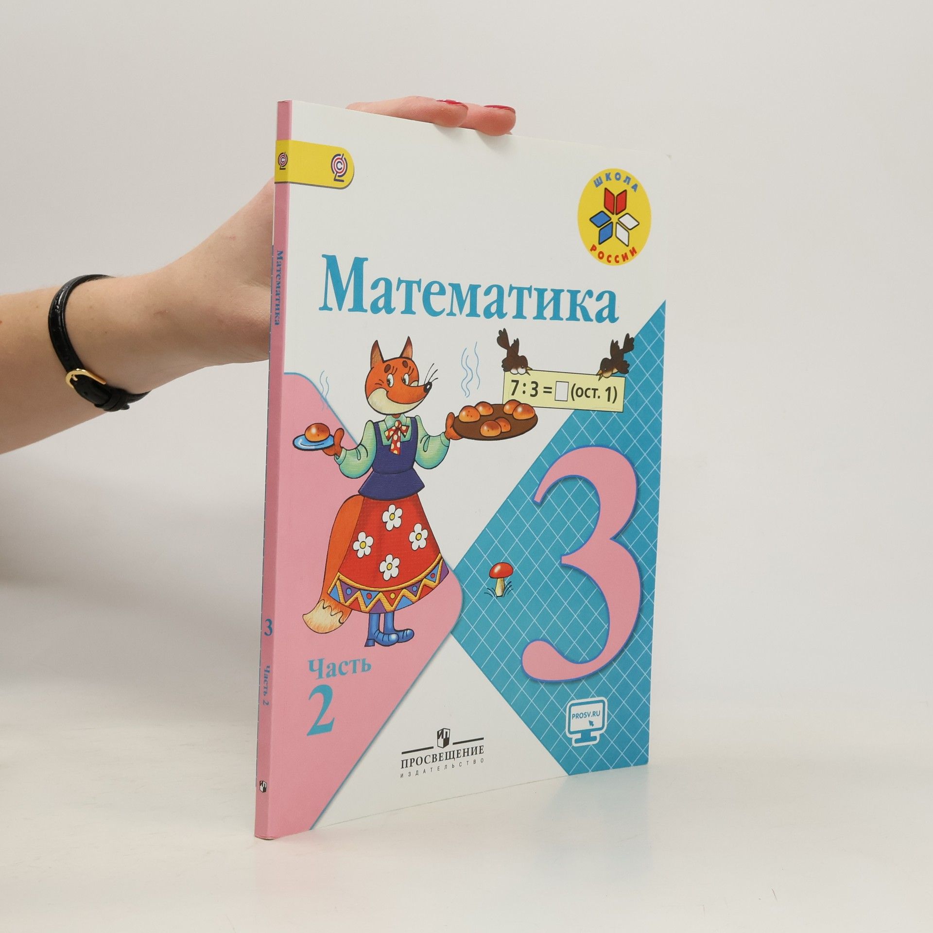 Auteurscollectief Математика 3. Часть 2