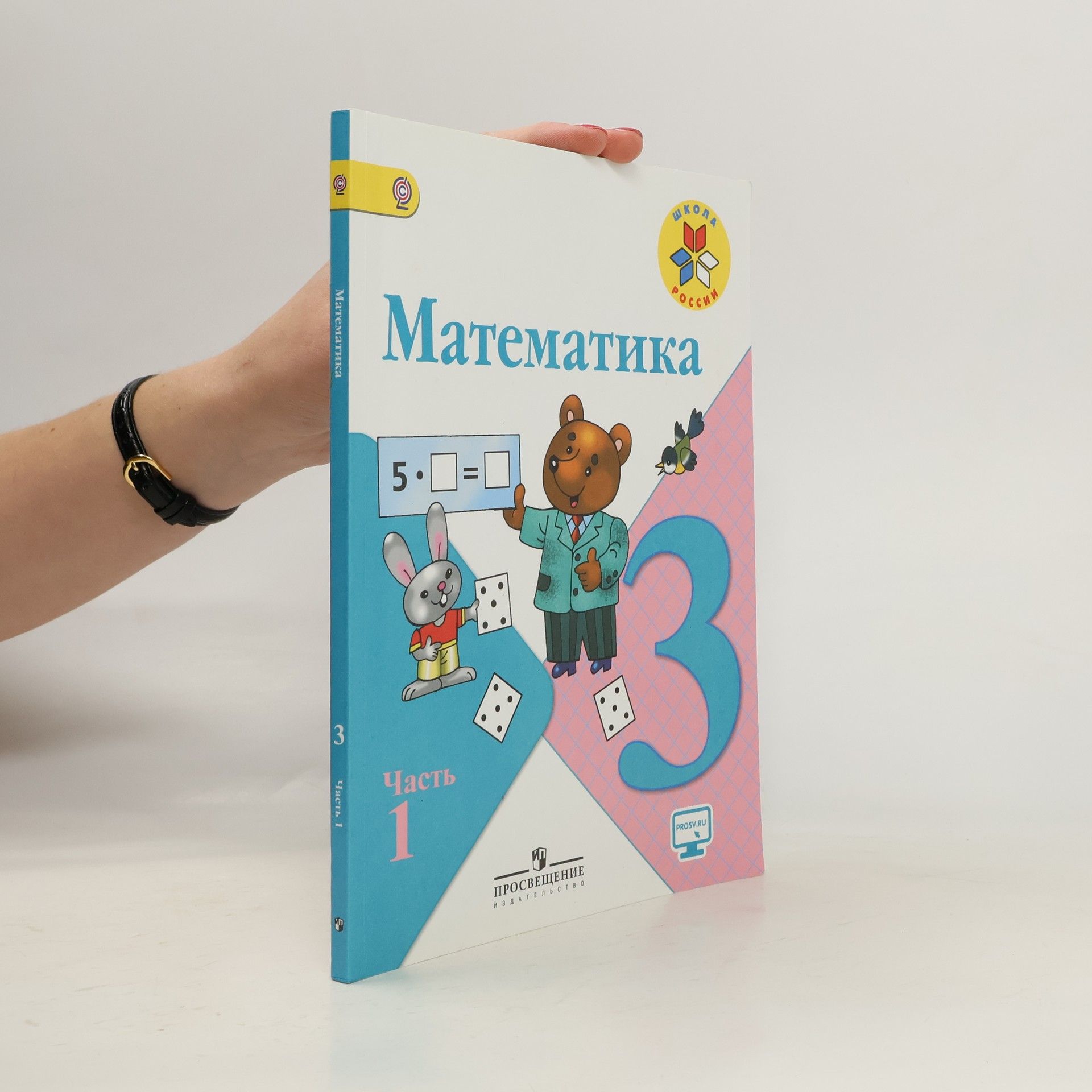 Collectif d'auteurs Ч. 1. Математика