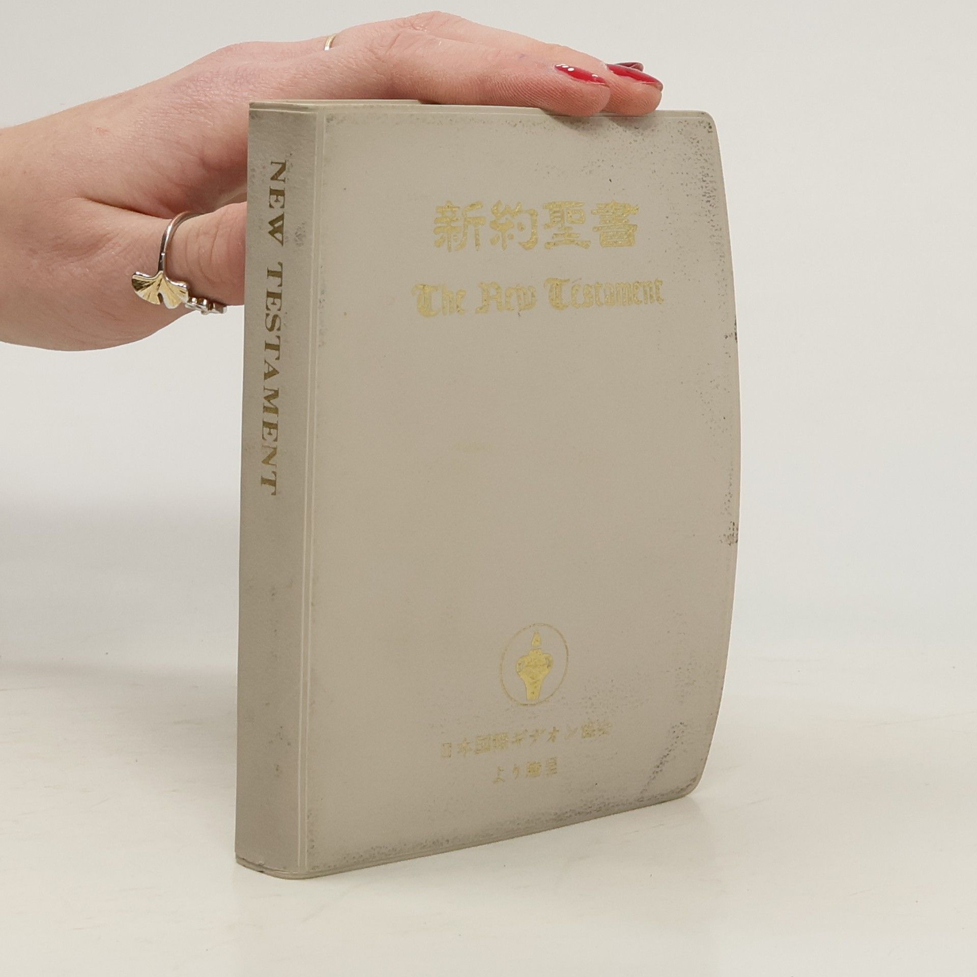 Autores varios 新約聖書