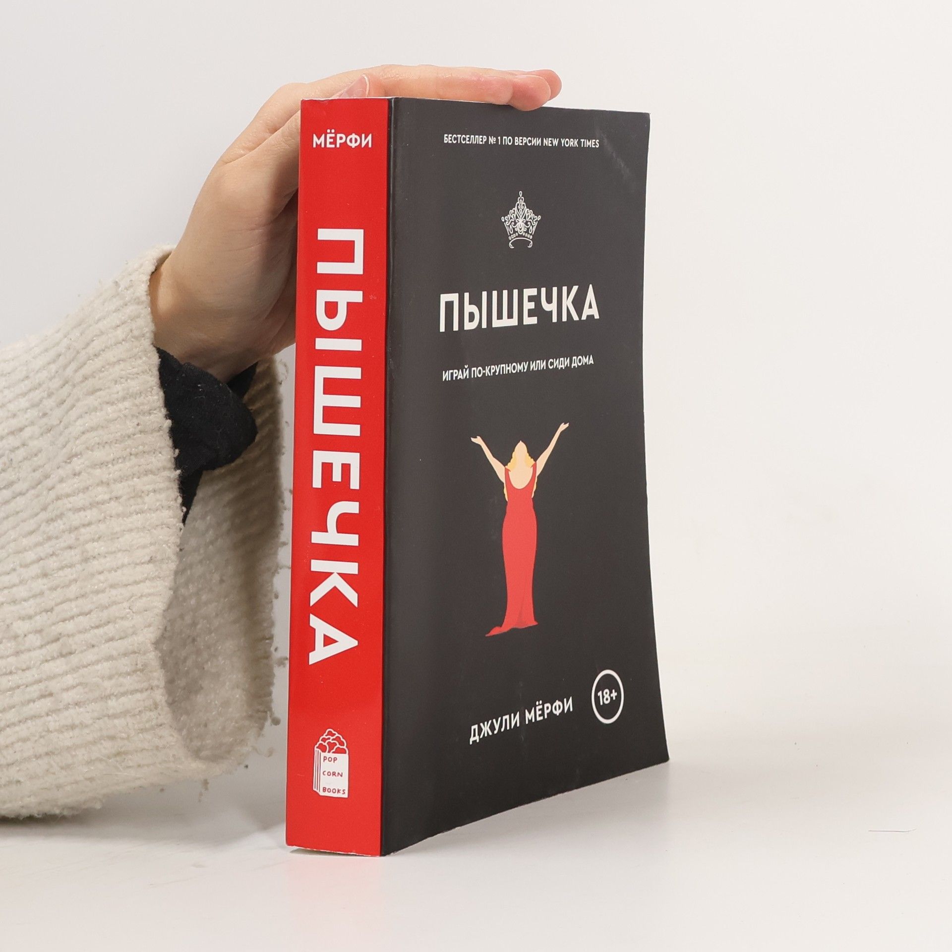 Julie Murphy Пышечка