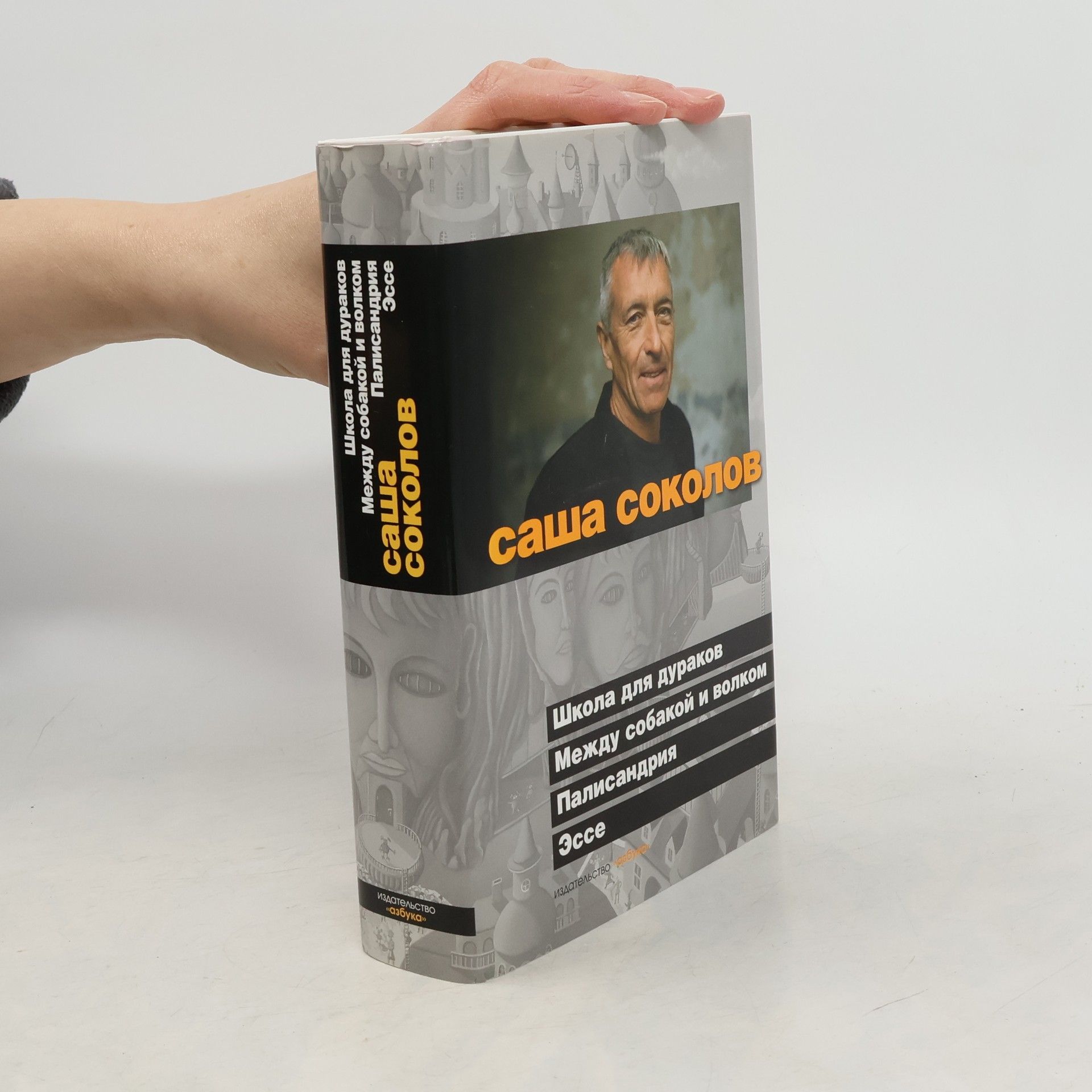 Школа для дураков