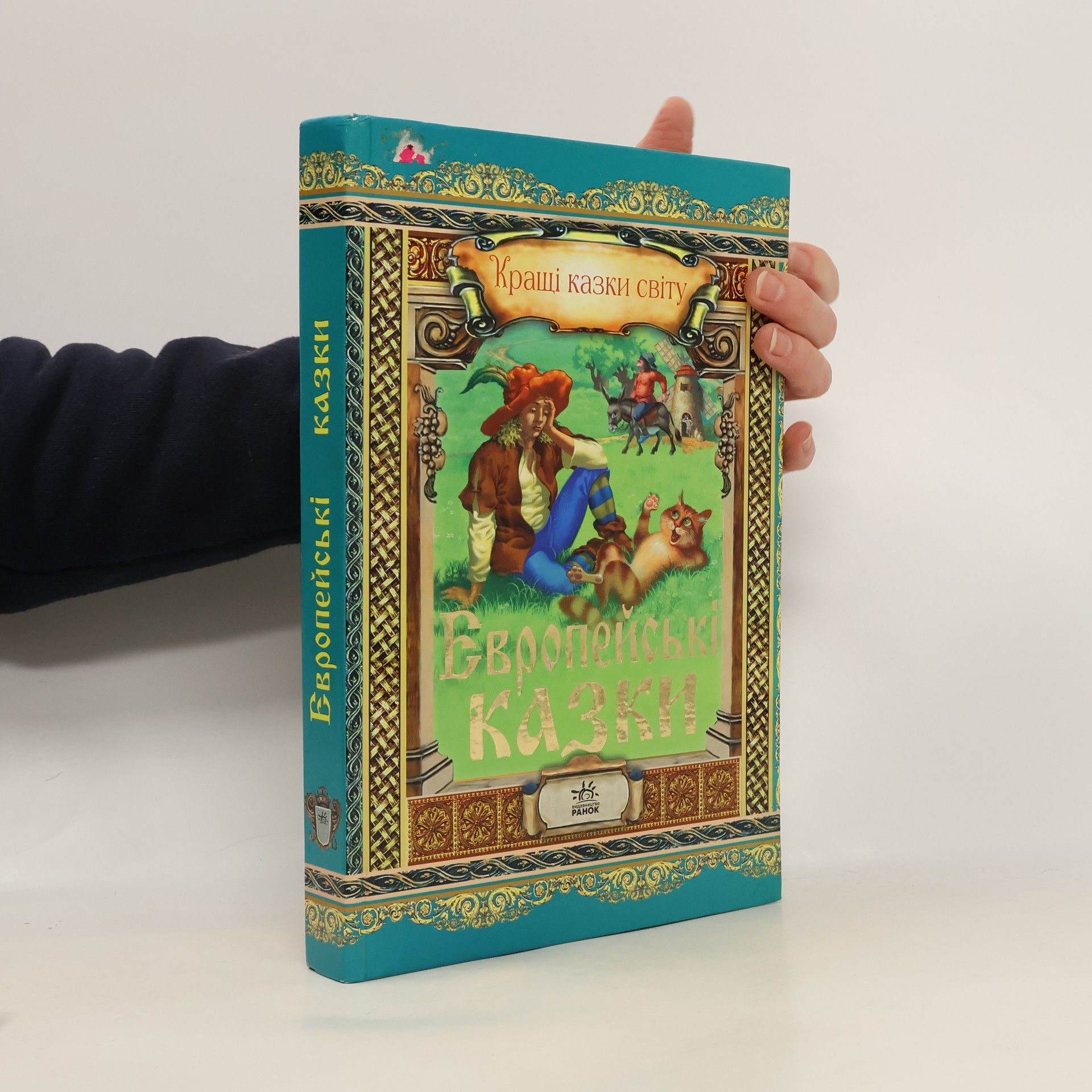 Autorenkollektiv Европейські казки