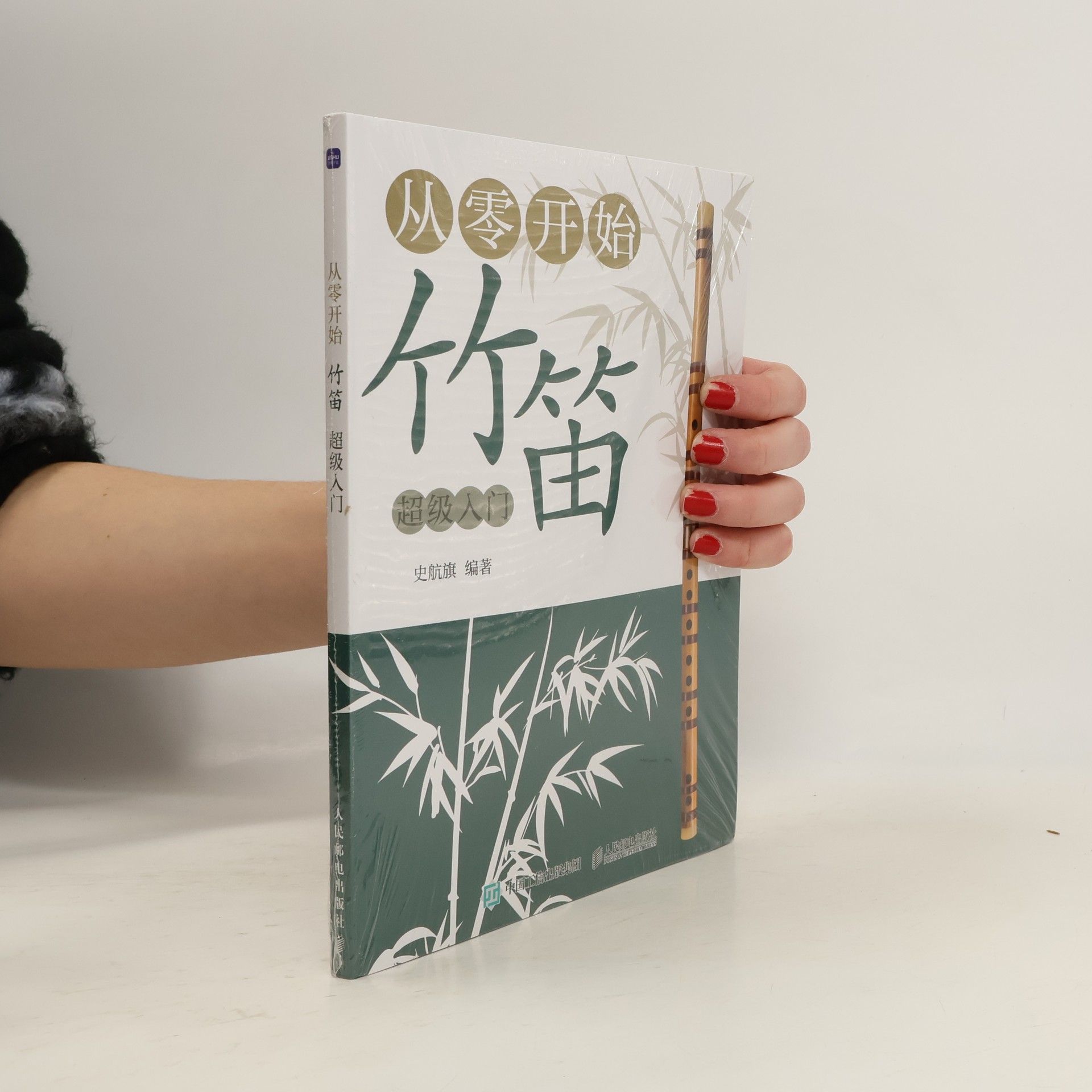 史航旗 从零开始 竹笛