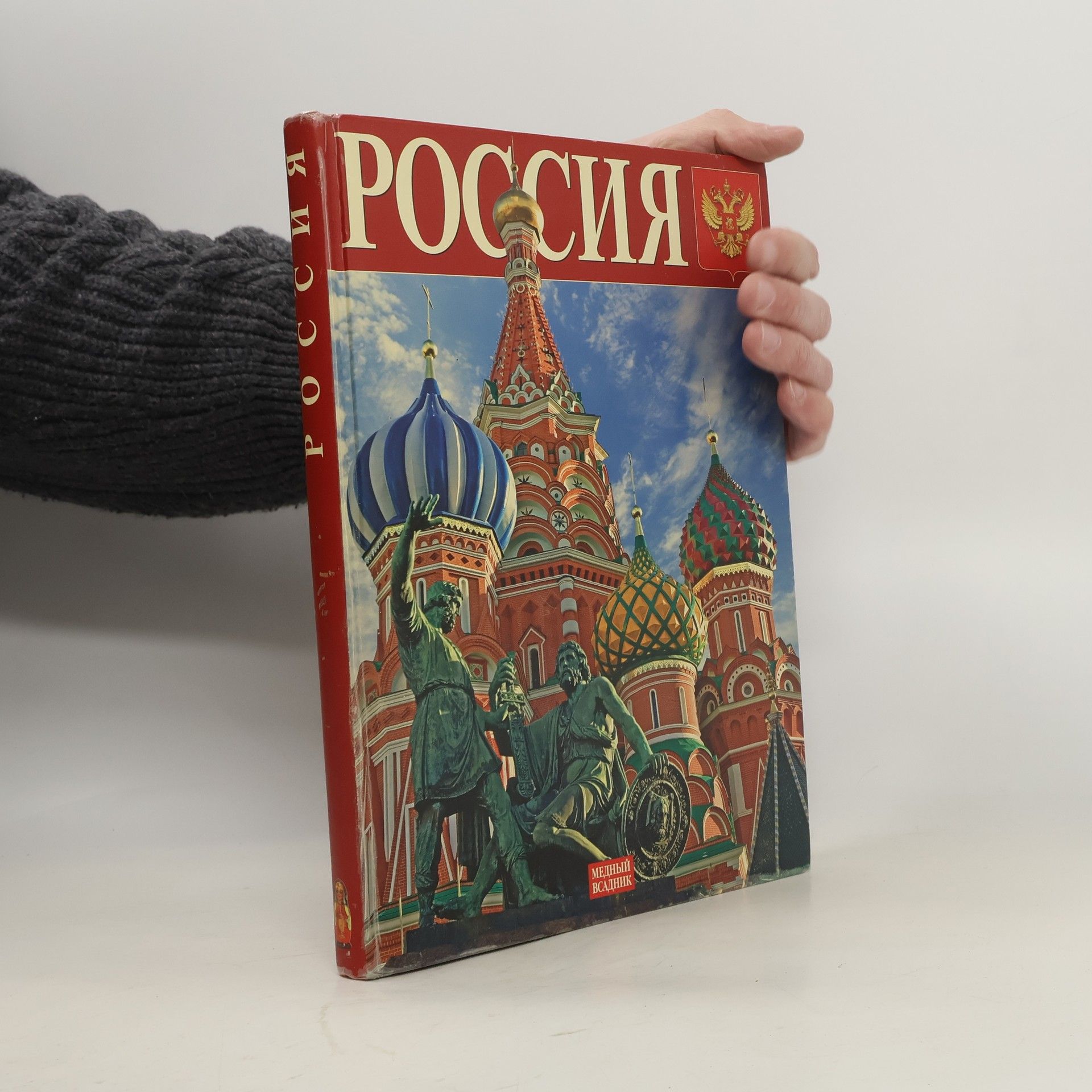 Autores varios Россия