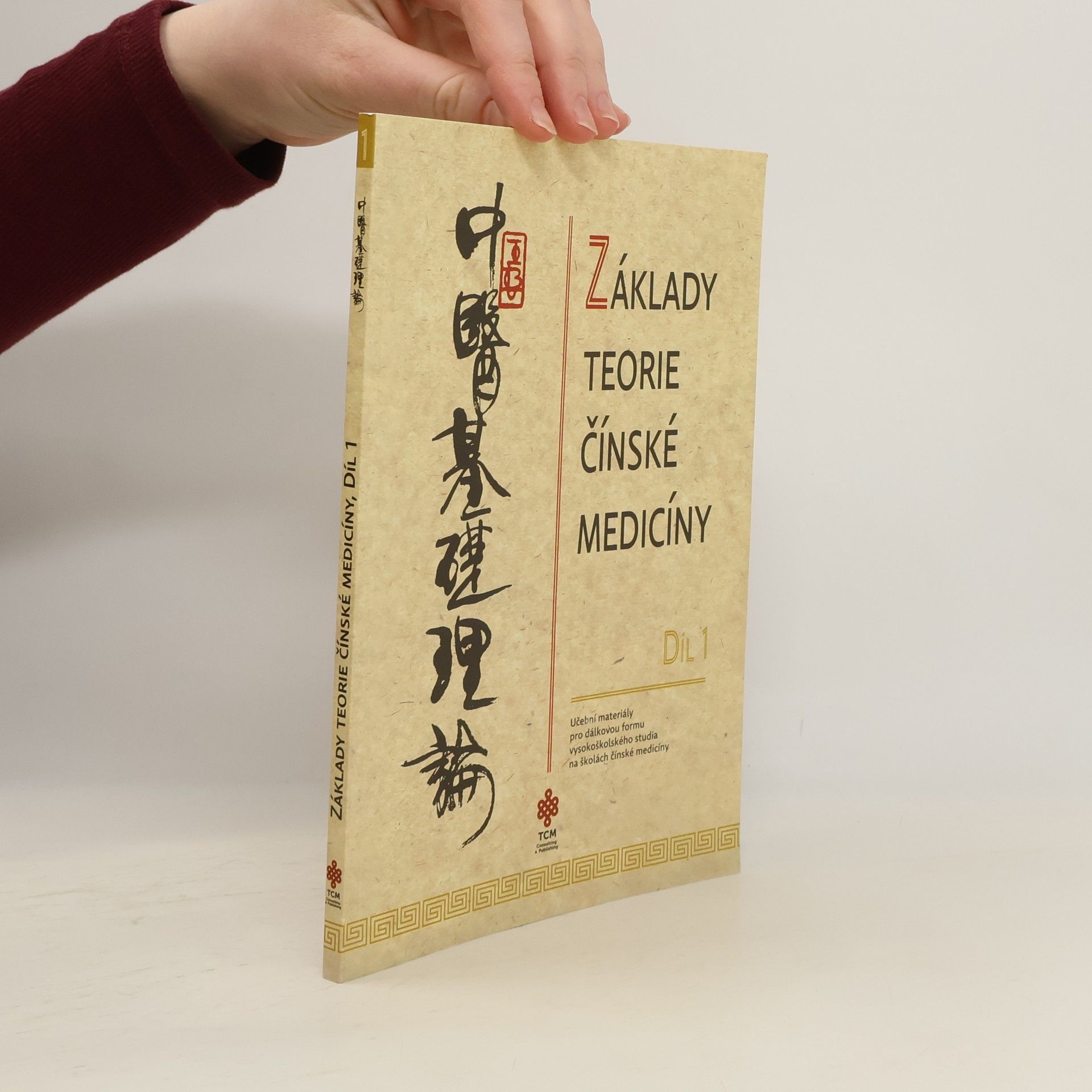 Vladimír Ando Základy teorie čínské medicíny = Zhong yi ji chu li lun : učební materiály pro dálkovou formu vysokoškolského studia na školách čínské medicíny. Díl 1