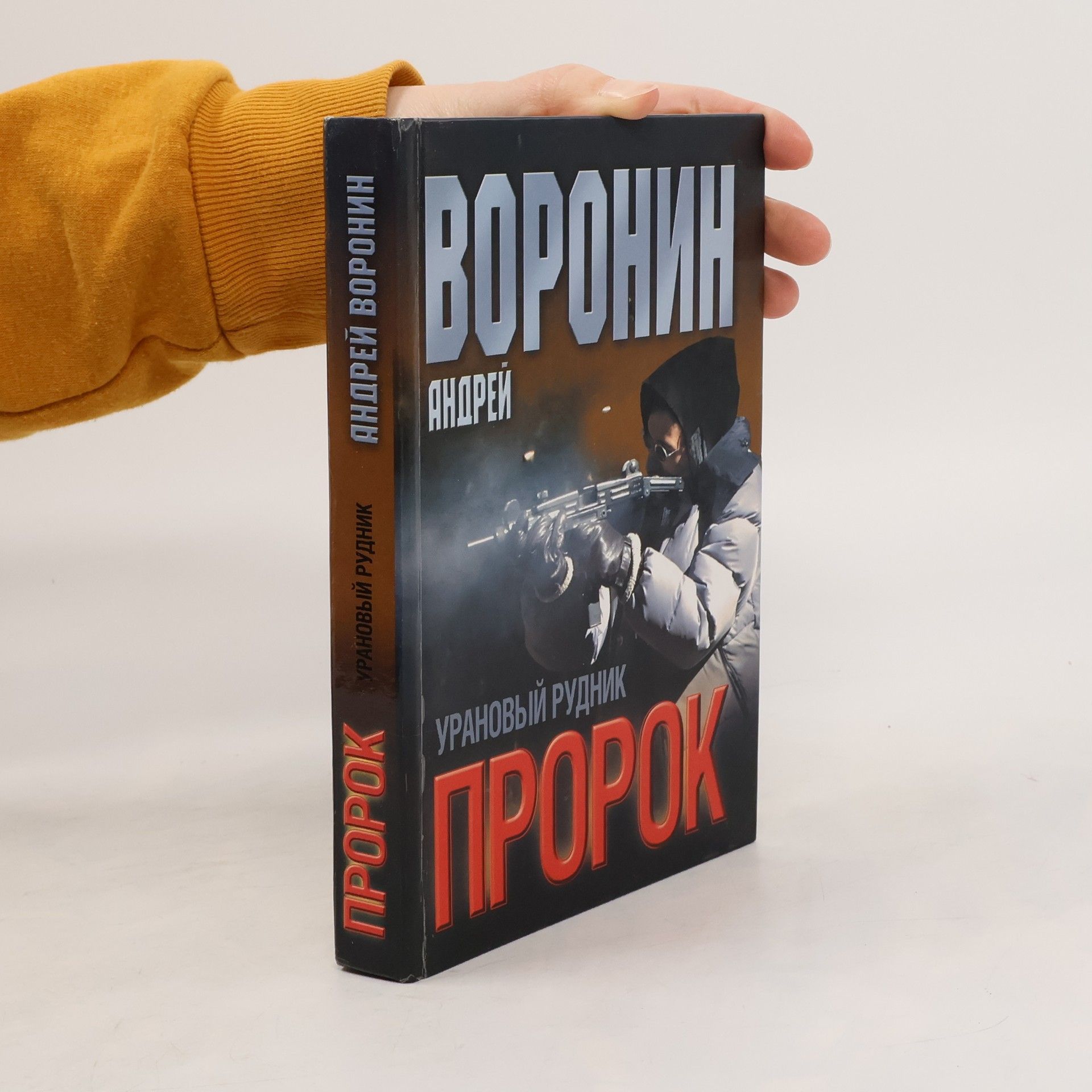 Andrey Voronin Пророк