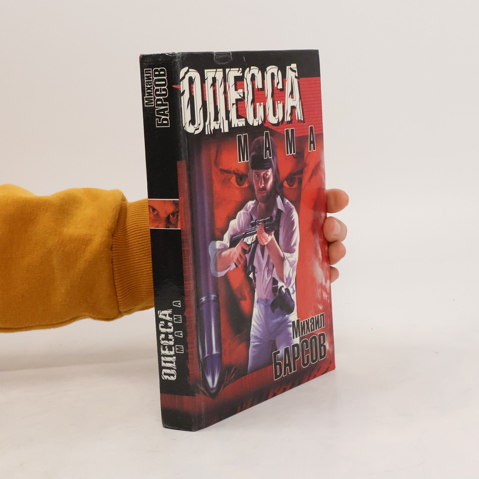 Mikhail Barsov Одесса Мама