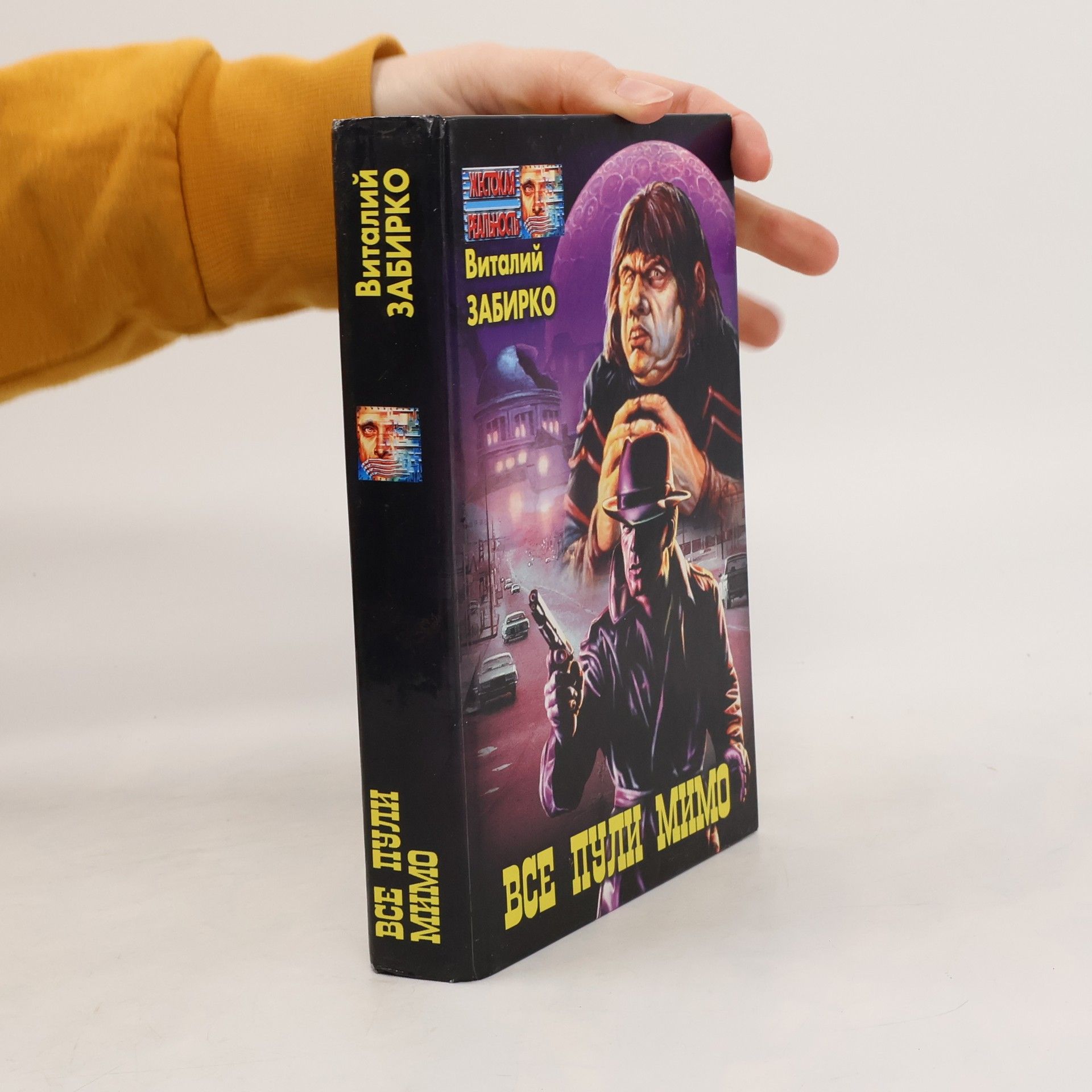 Vitalij Zabirko Все пули мимо