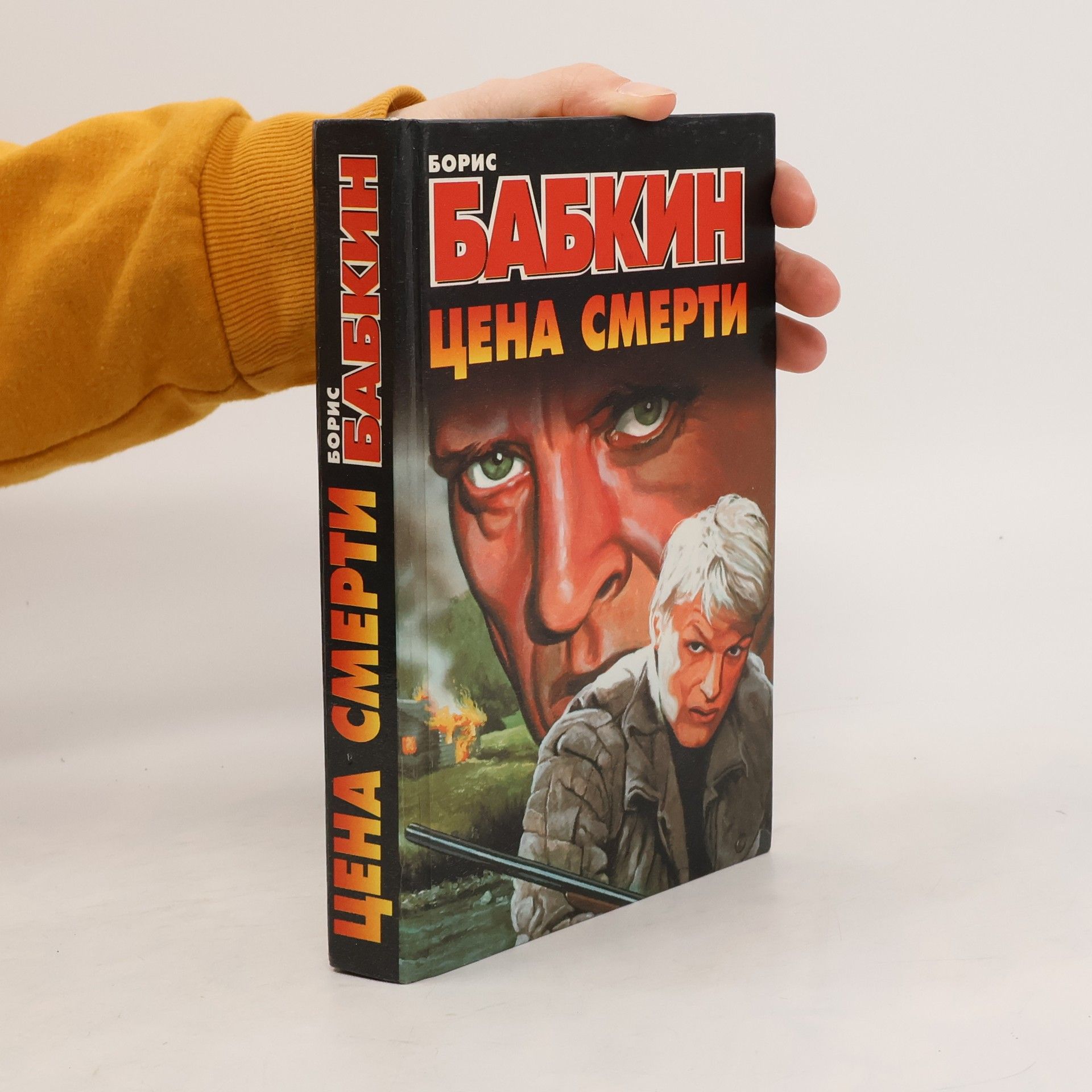 Цена смерти