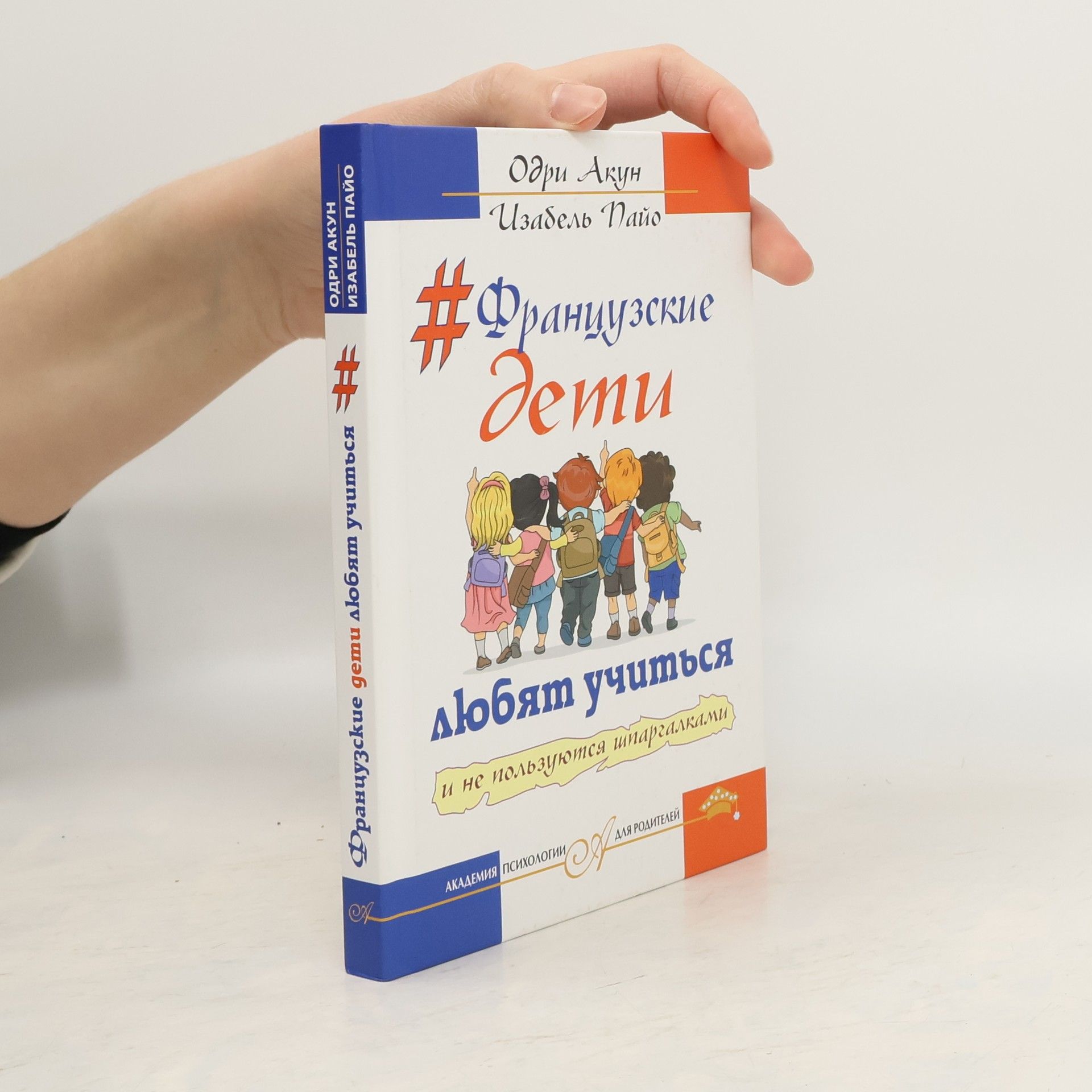 Французские дети любят учиться и не пользуются шпаргалками