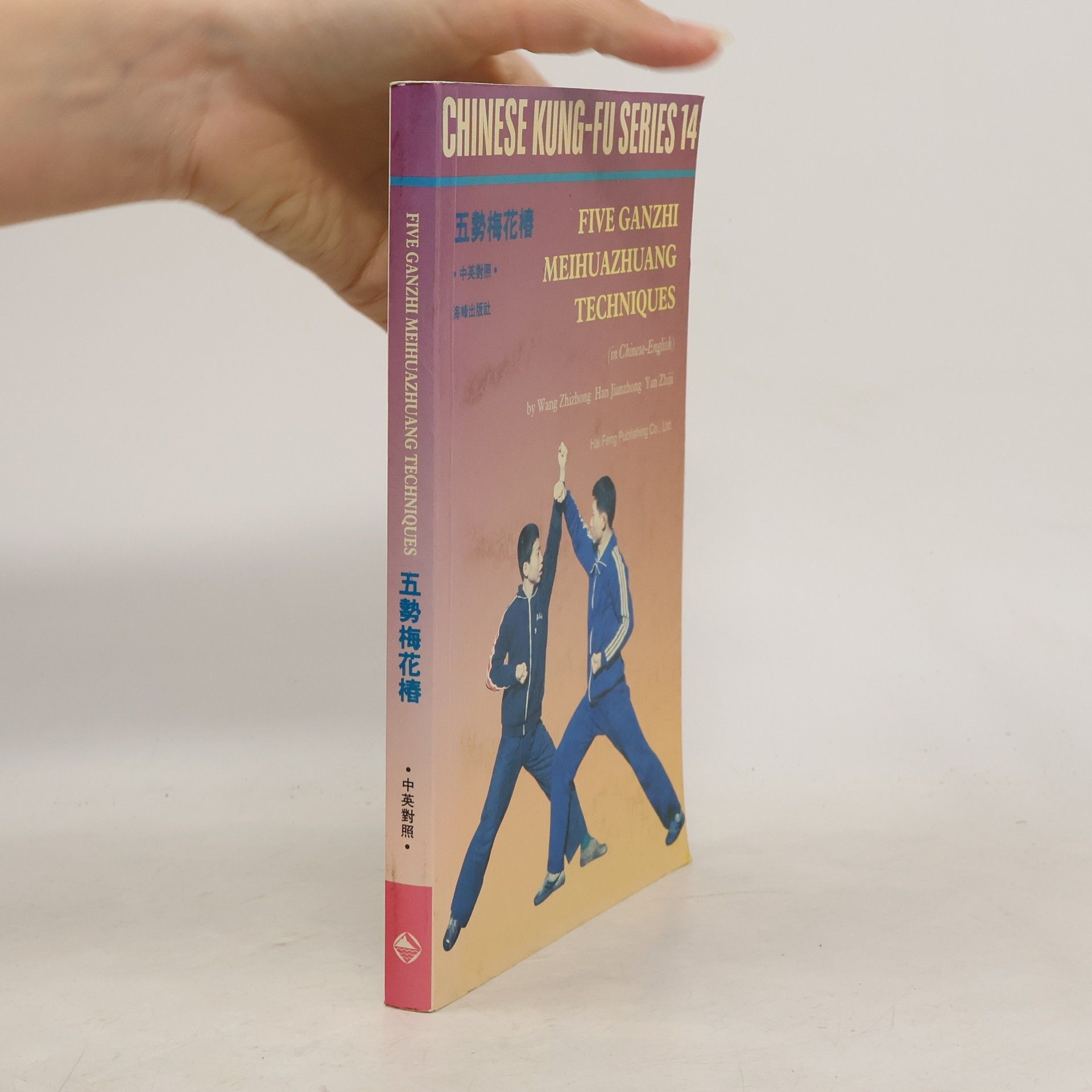 Zhizhong Wang Five Ganzhi Meihuazhuang Techniques, Chinese-English