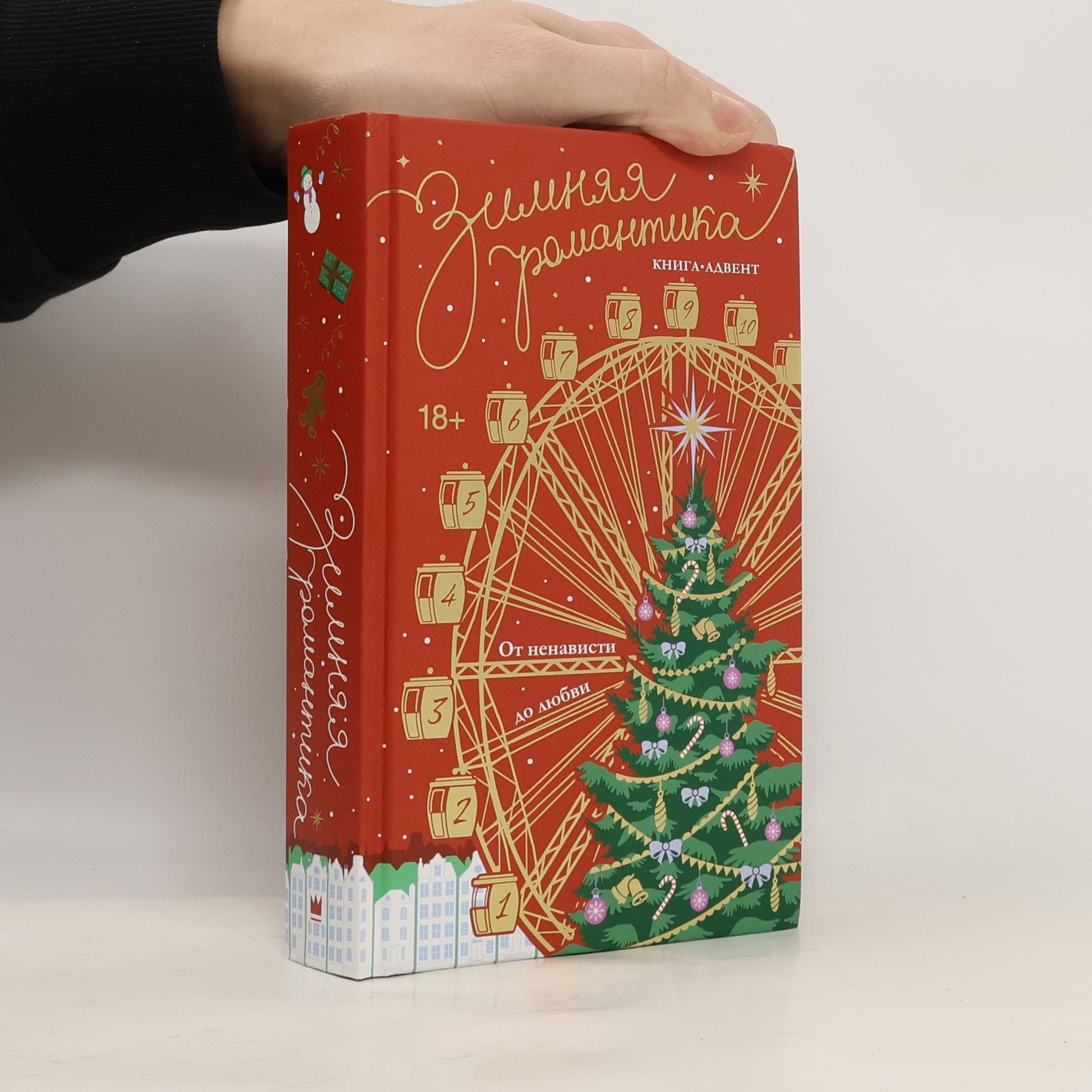 Autores varios Зимняя романтика