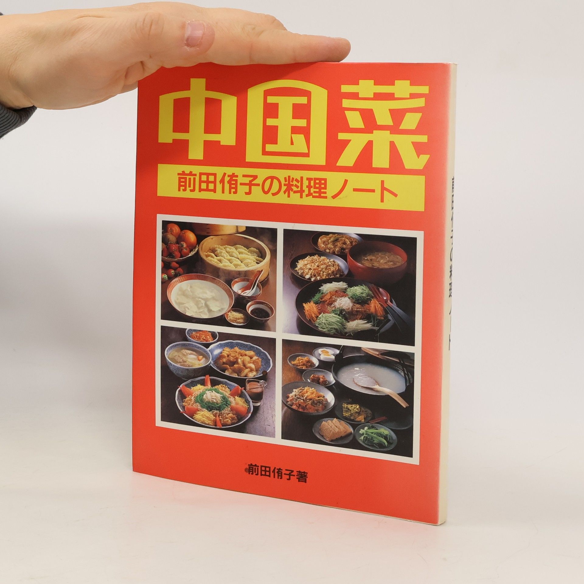 Noriko Maeda 中国菜