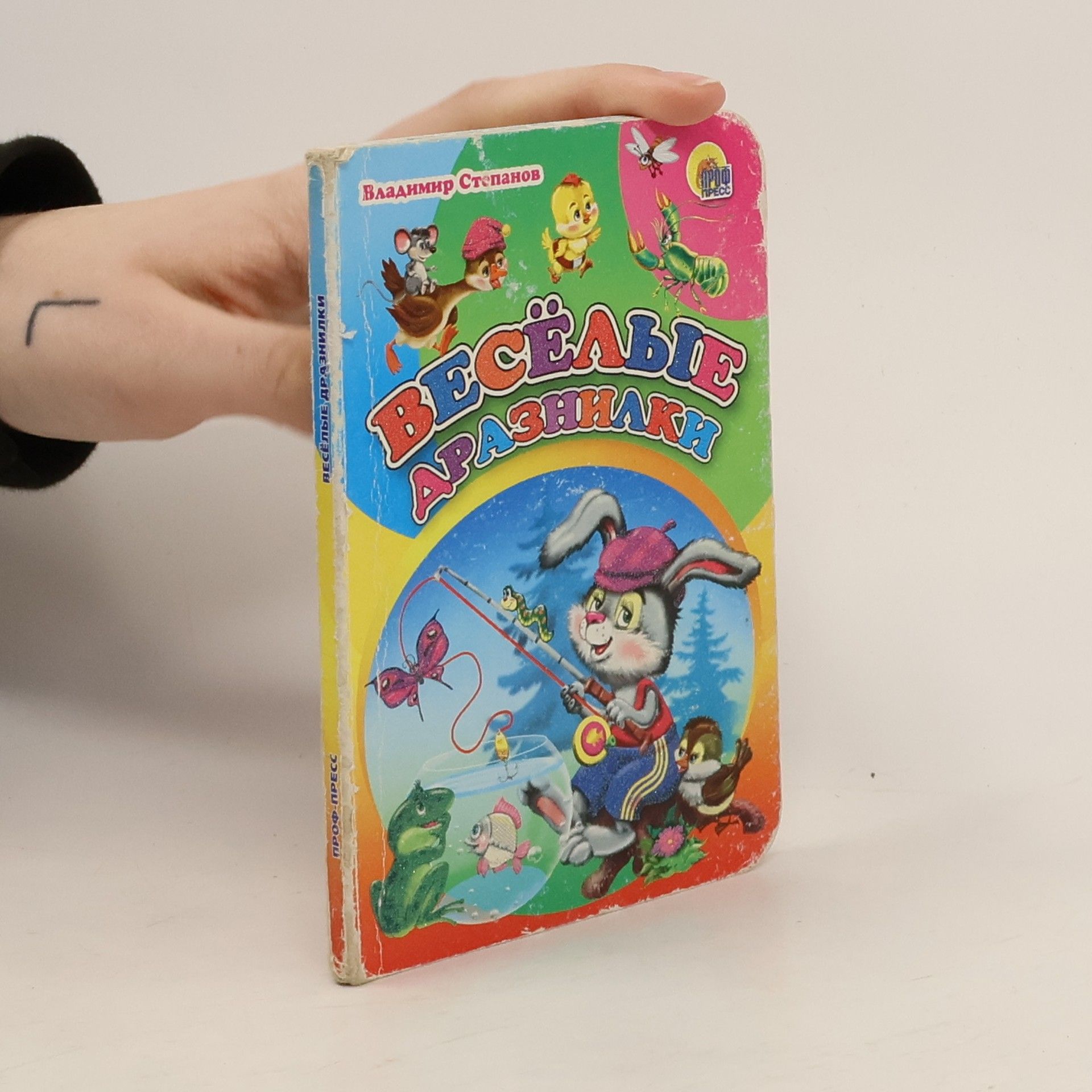 Весëлые дразнилки