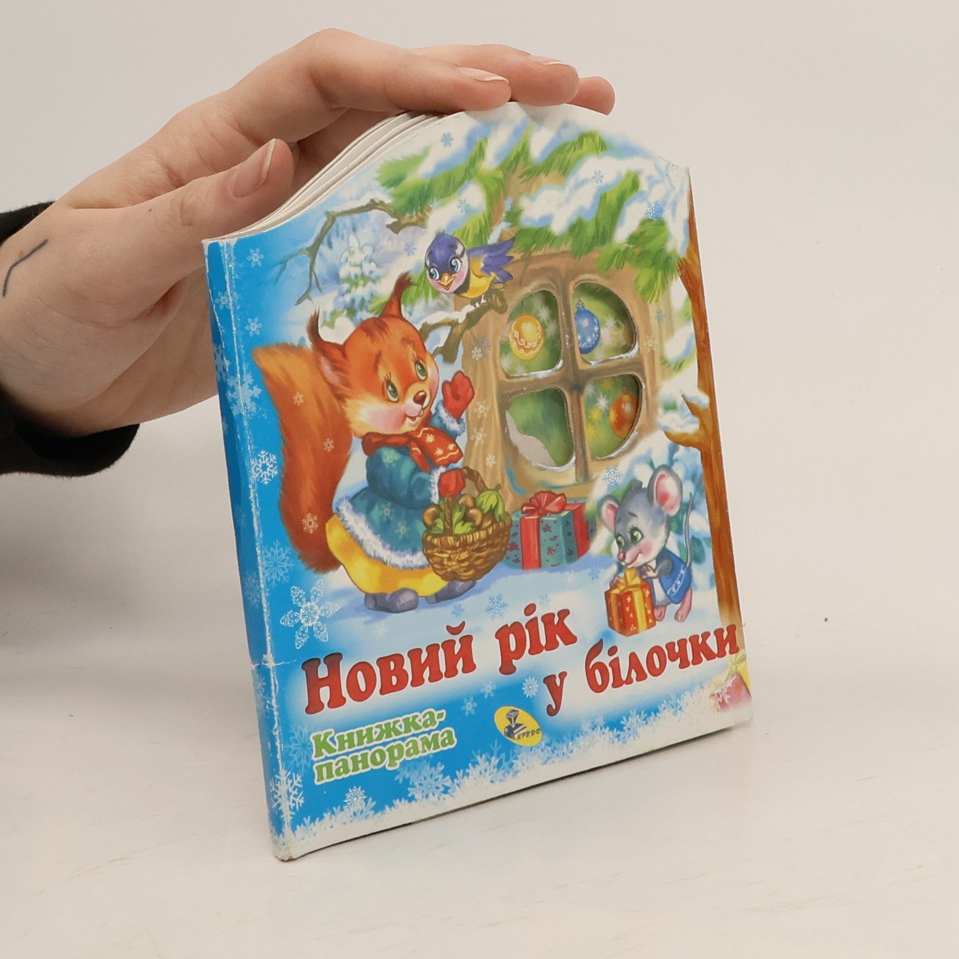 Various authors Новий рік у білочки