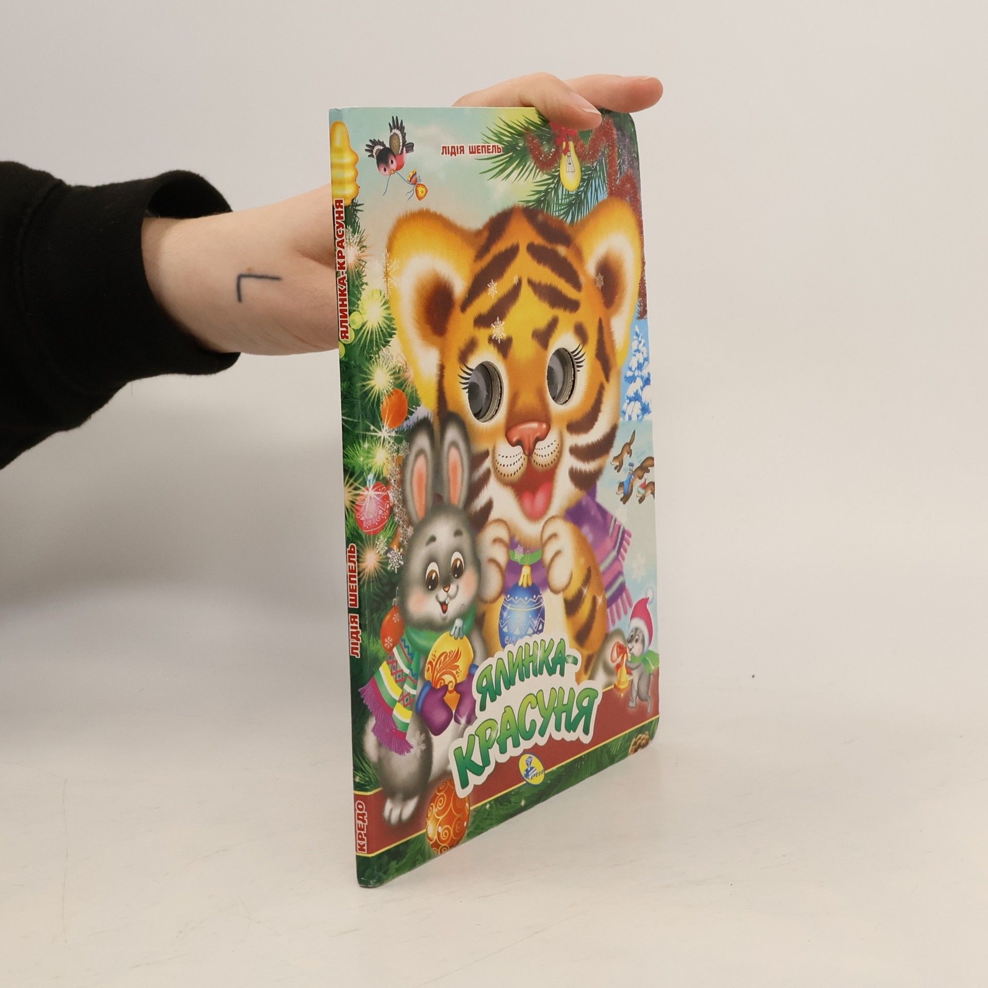 Лiдiя Шепель Ялинка-красуня