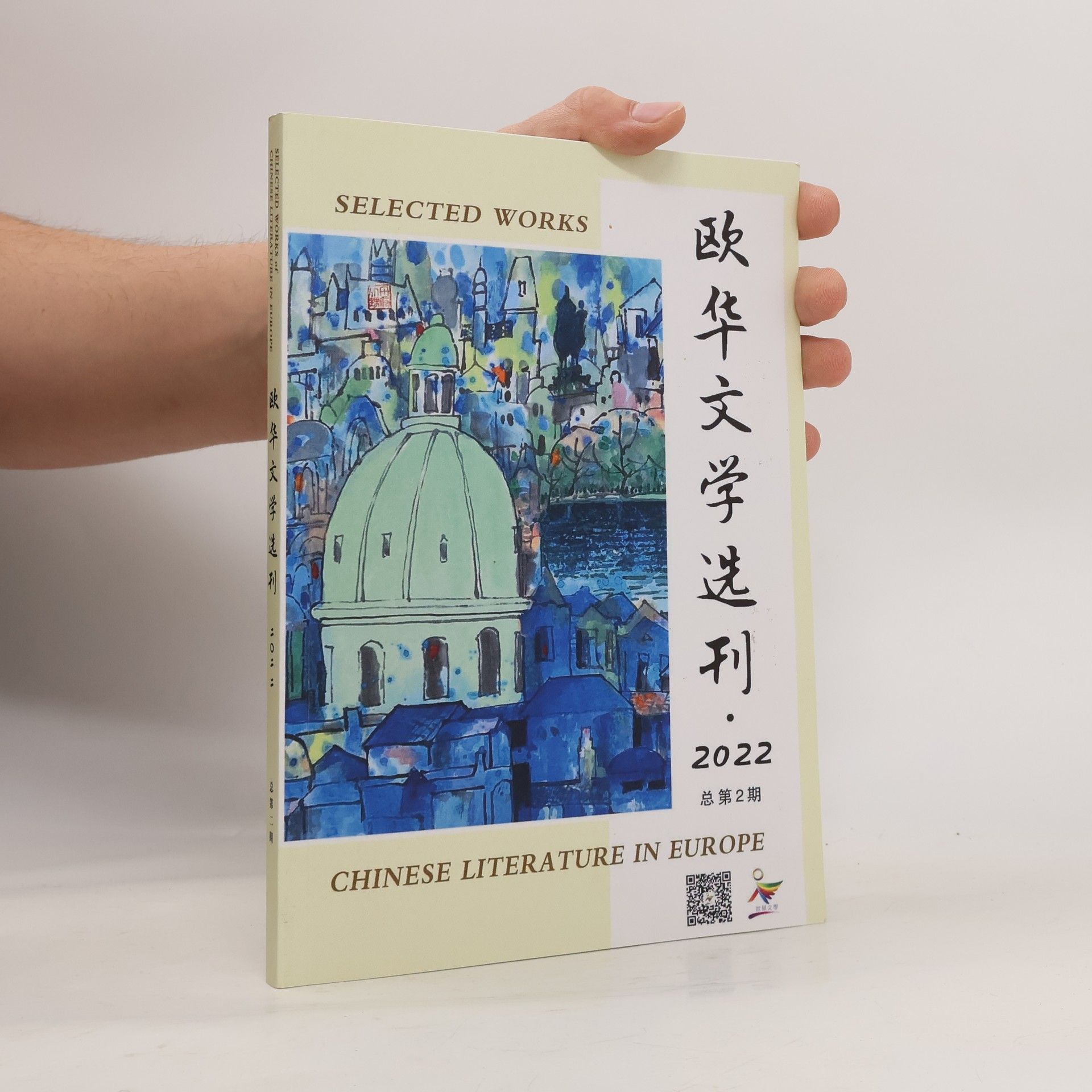 Auteurscollectief 欧华文学选刊 (Selected Works of Chinese Literature in Europe)