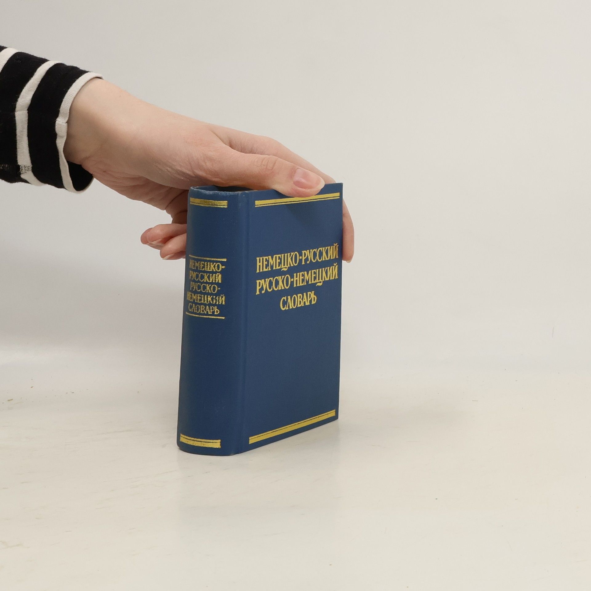 Краткий немецко-русский и русско-немецкий словарь