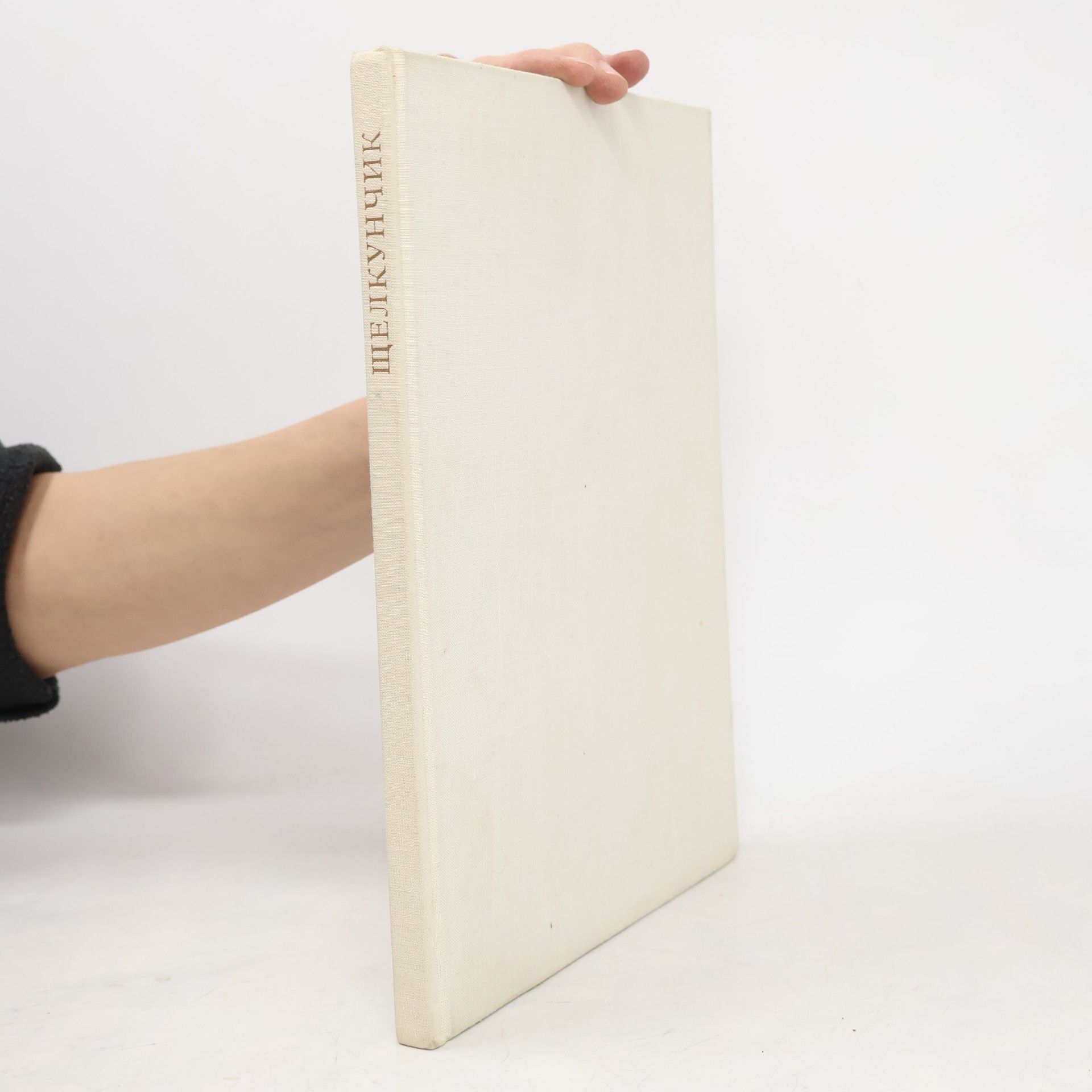 Auteurscollectief Щелкунчик