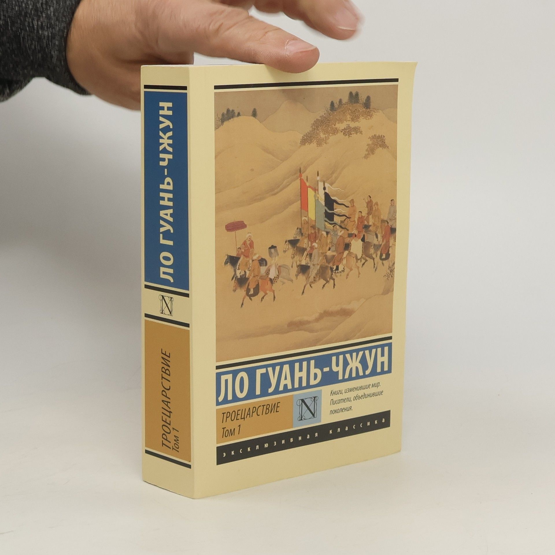 Guanzhong Luo Троецарствие 1