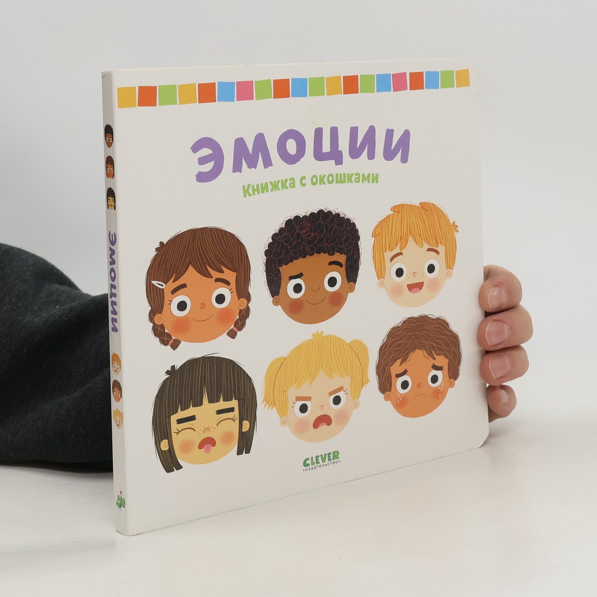 Autores varios Книжка с окошками. Эмоции