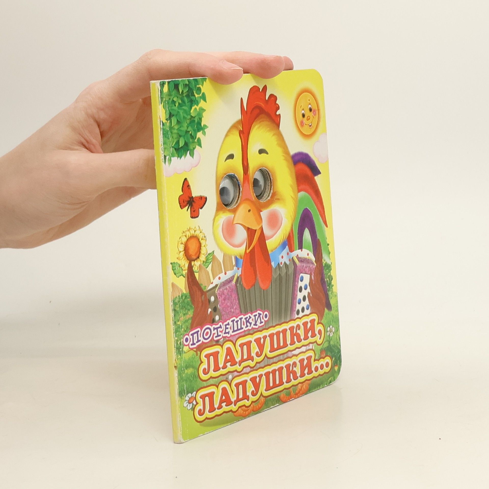 Autores varios Ладушки, ладушки…