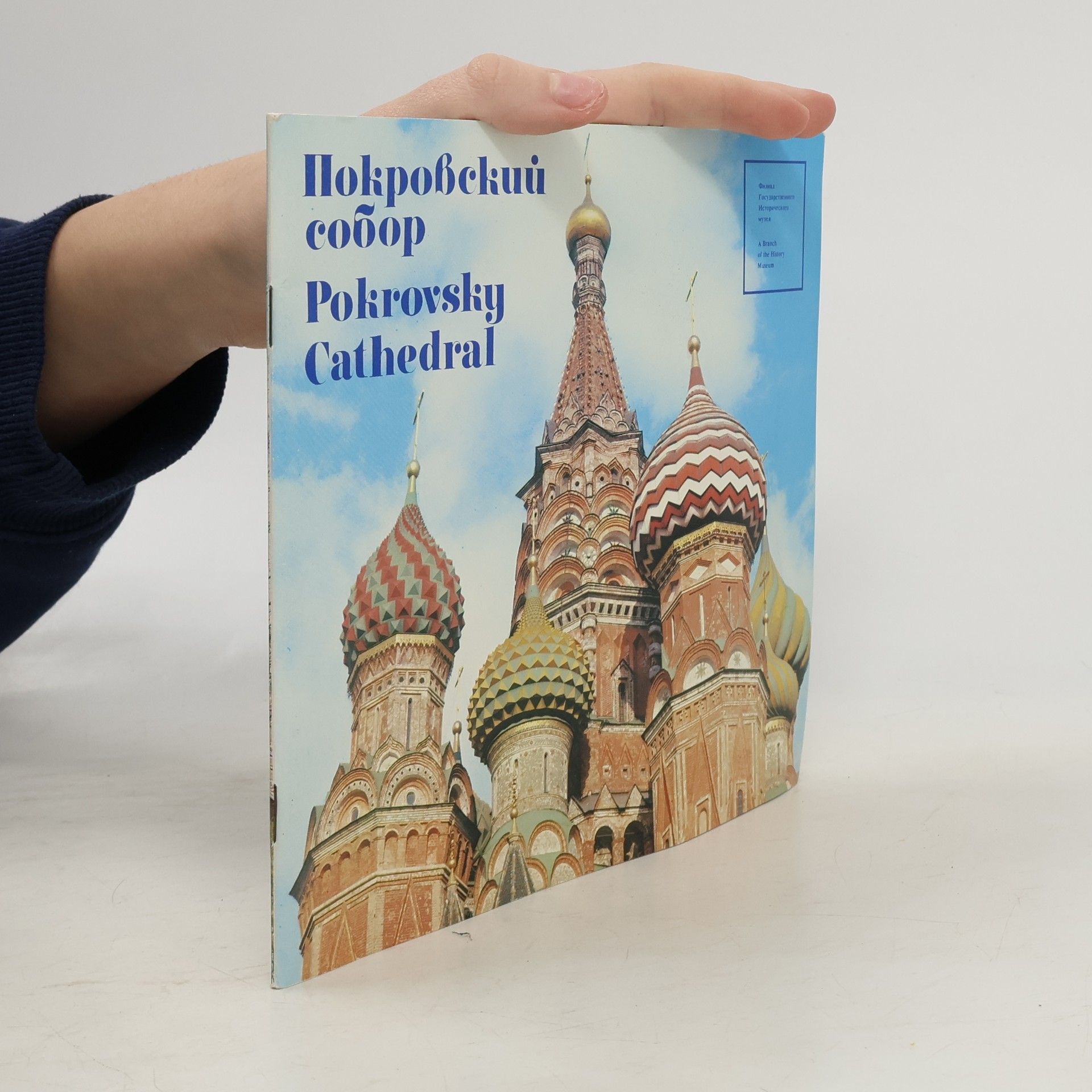 Autores varios Покровский собор. Pokrovsky Cathedral