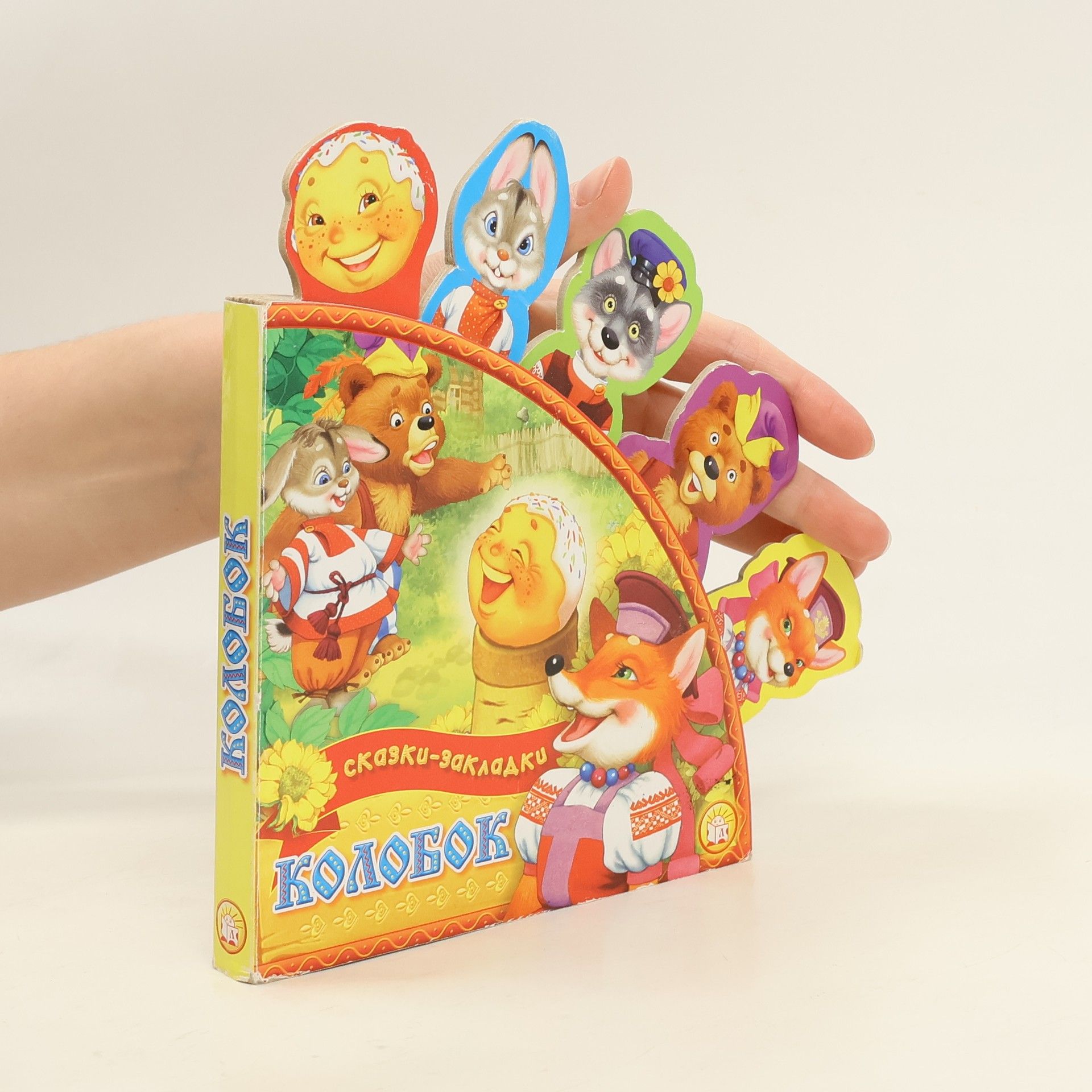 Autores varios Сказки-закладки/Колобок