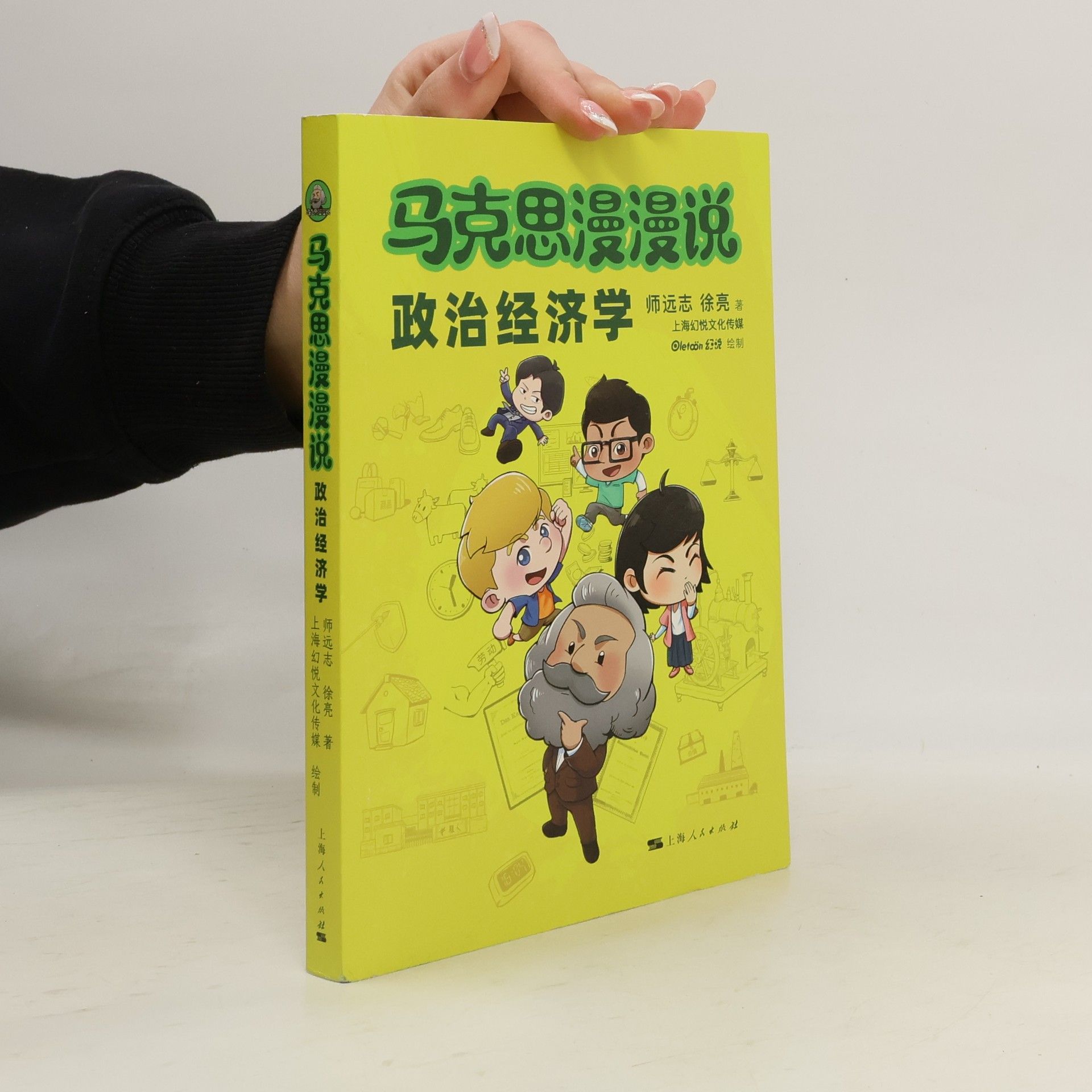 师远志 马克思漫漫说