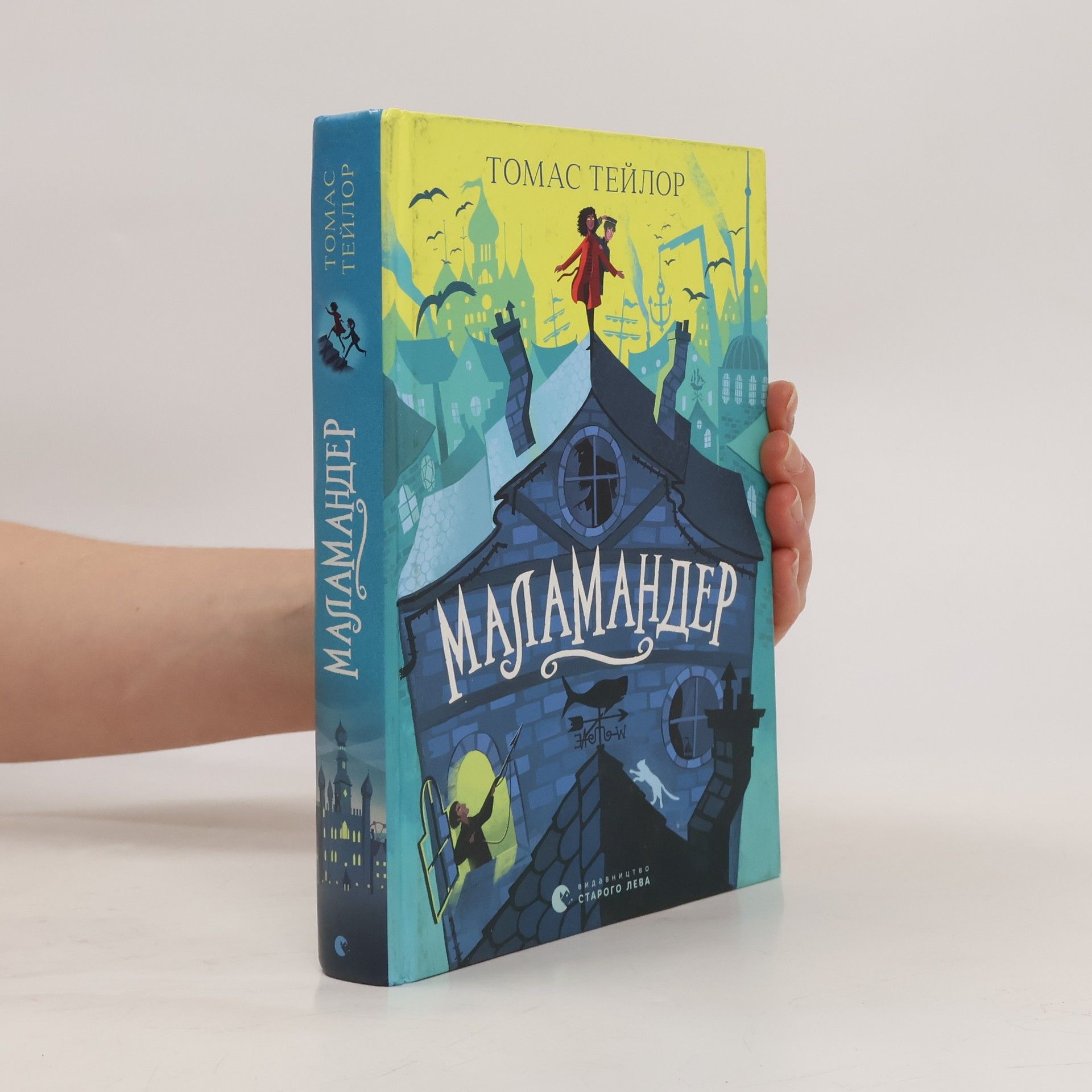 Маламандер