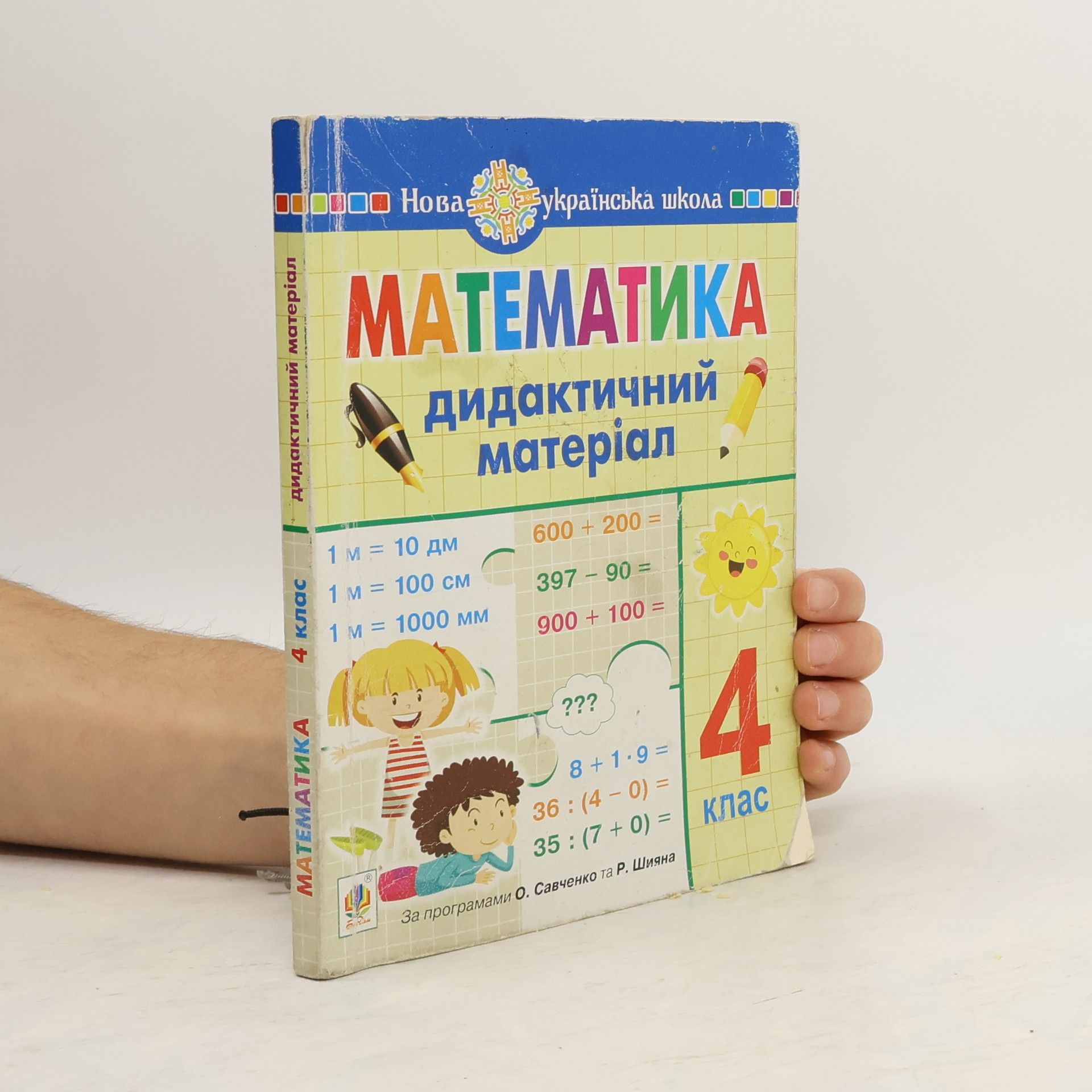 Various authors Математика 4 клас