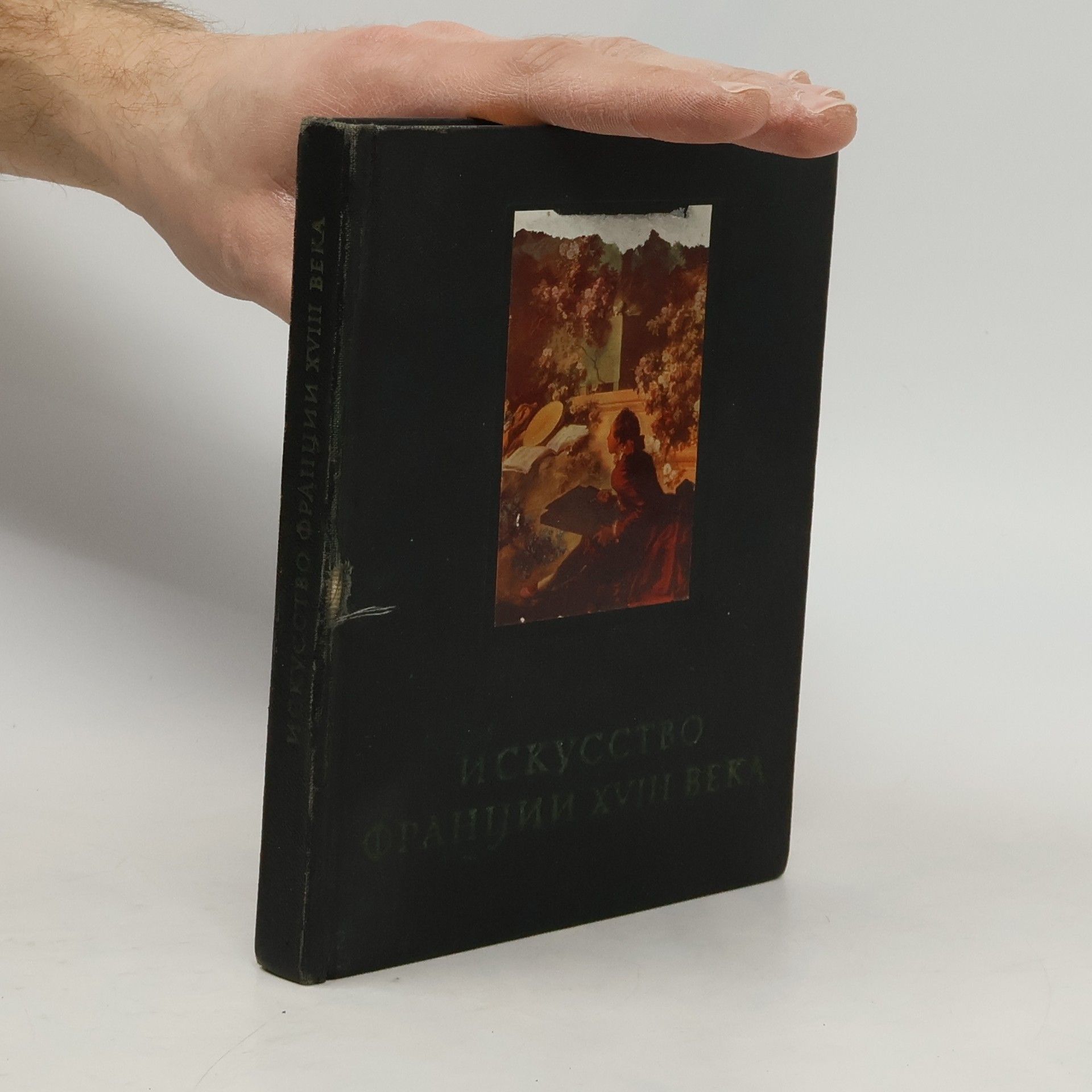 Е. Кожина Искусство Франции XVIII века