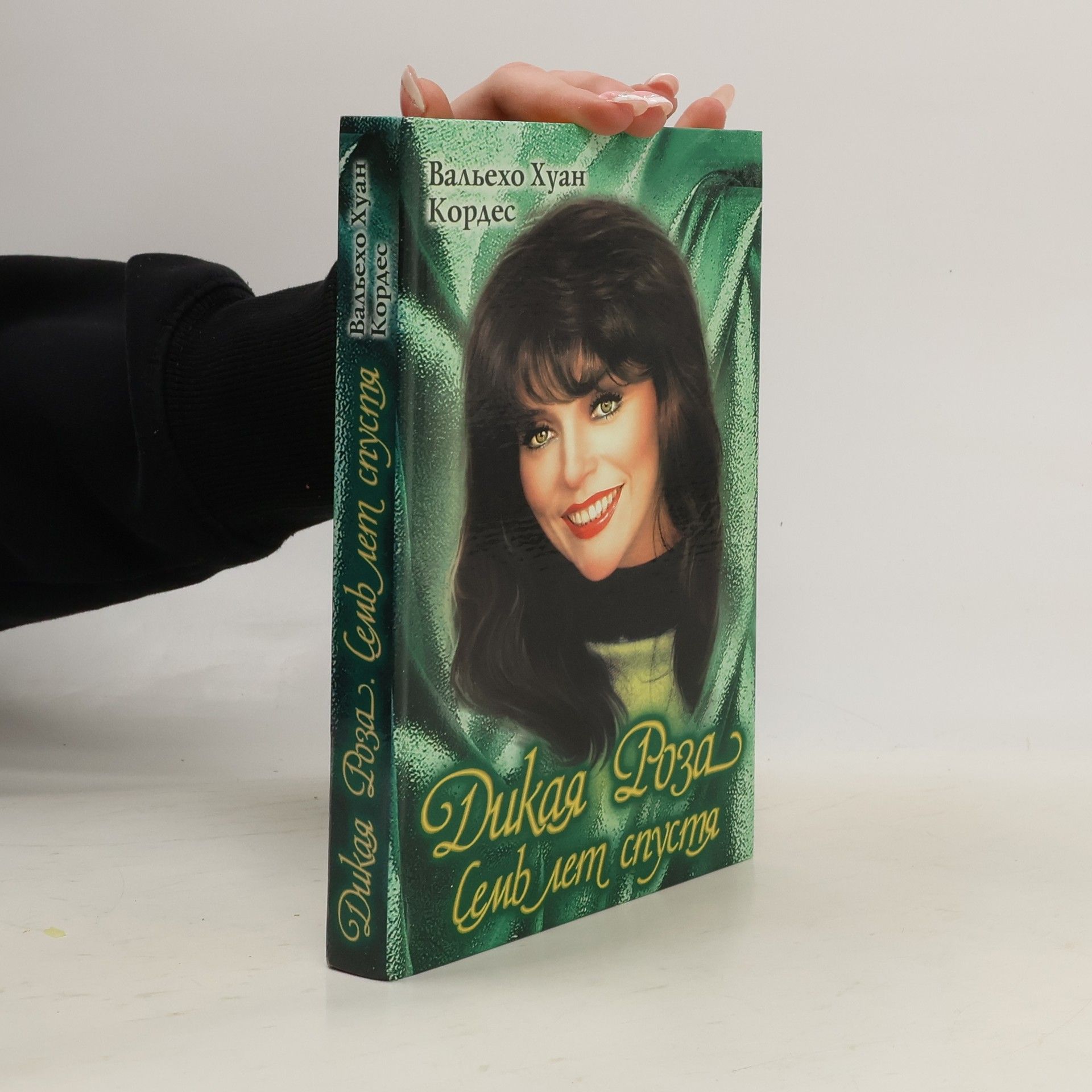 Вальехо Хуан Кордес Дикая Роза