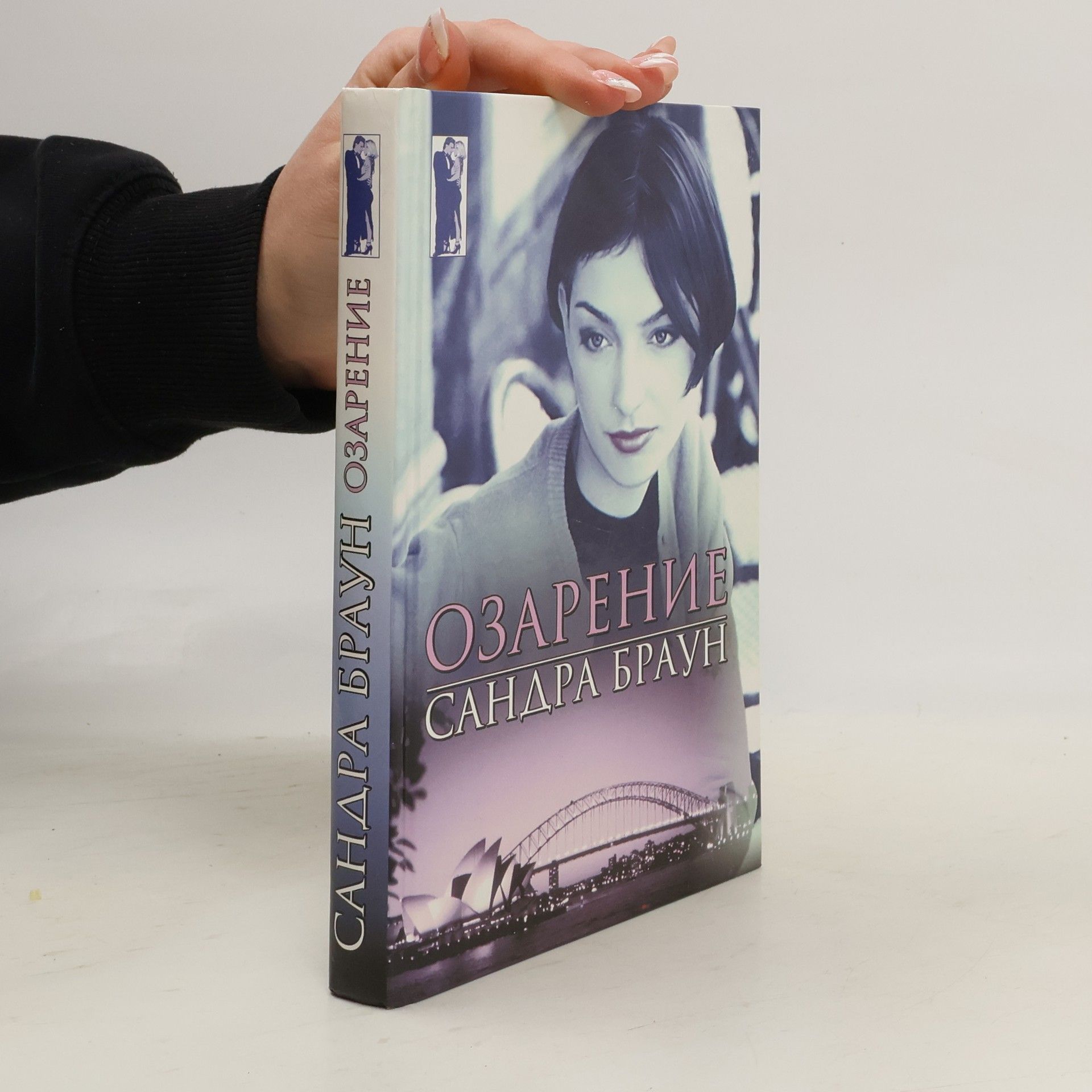 Sandra Brown Озарение