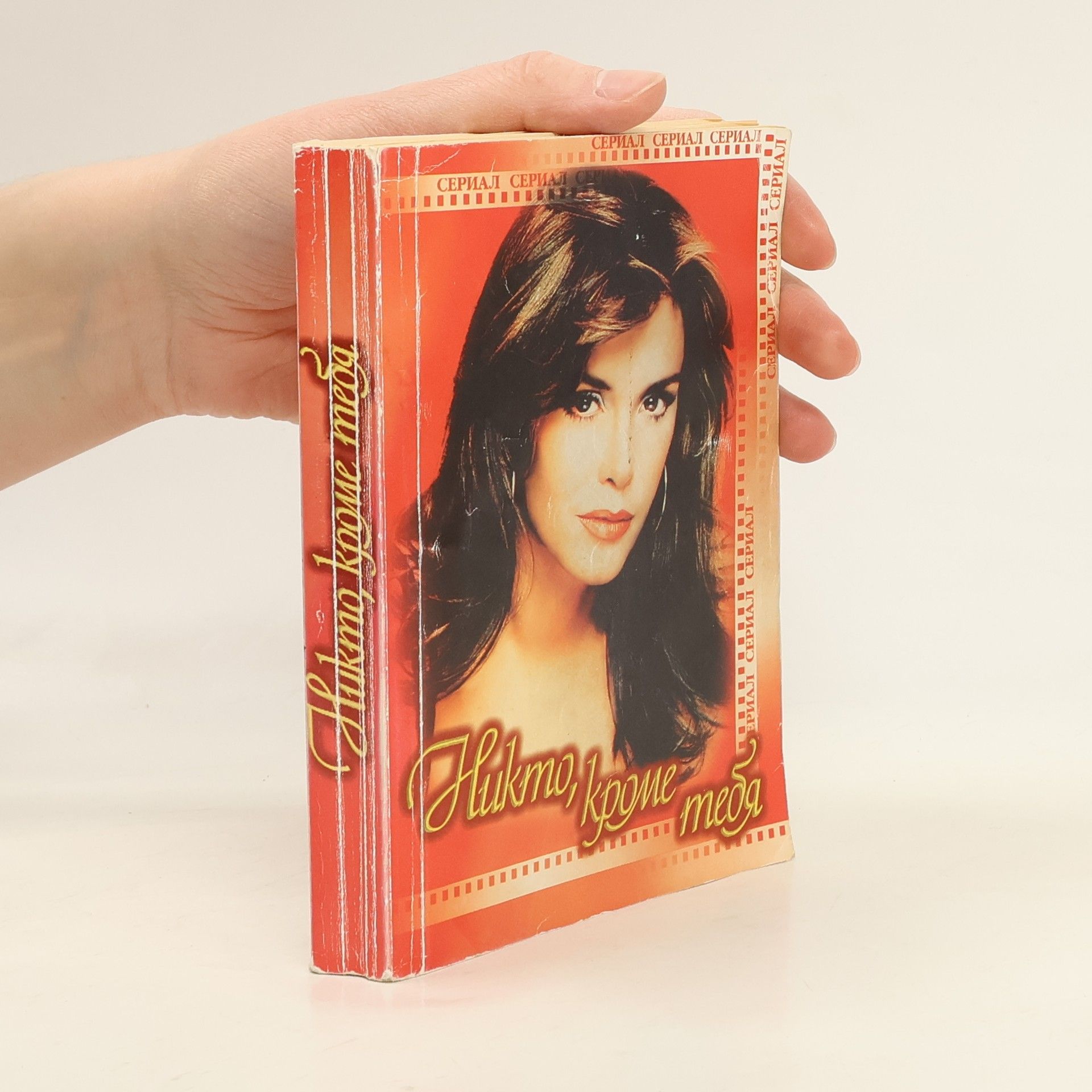 Autores varios Никто разме тебя