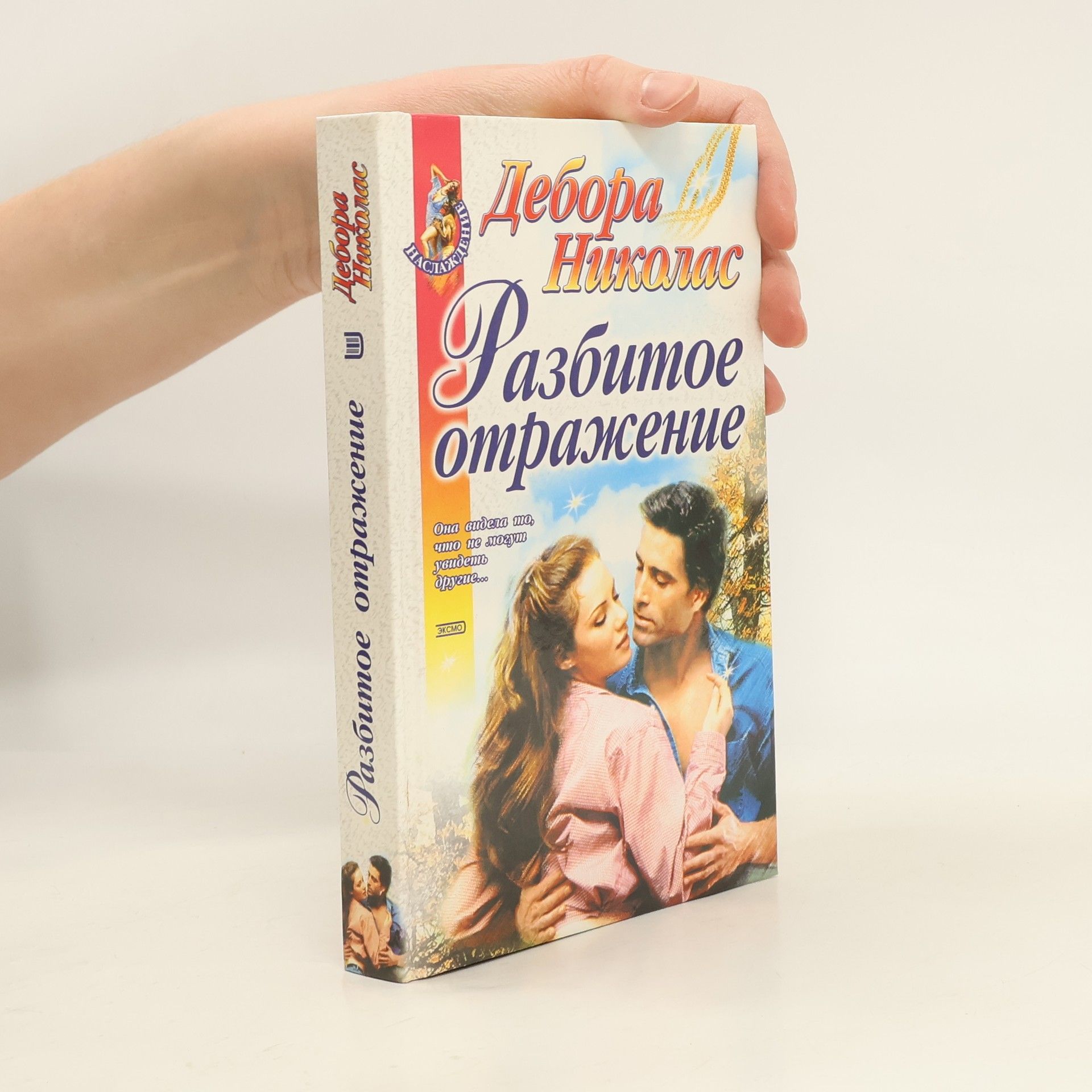 Autores varios Разбитое отражение