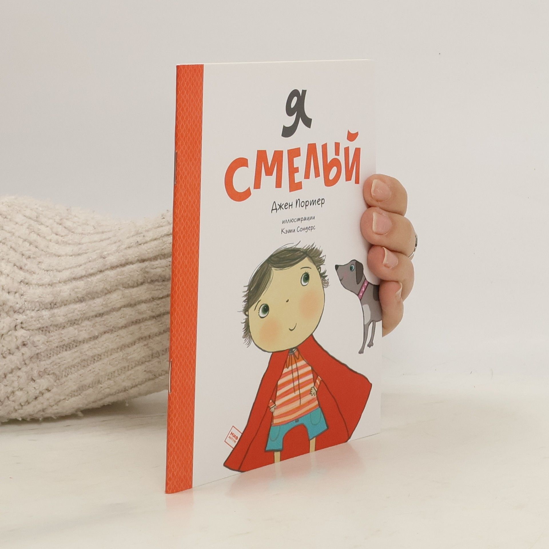 Jane Porter Я смелый