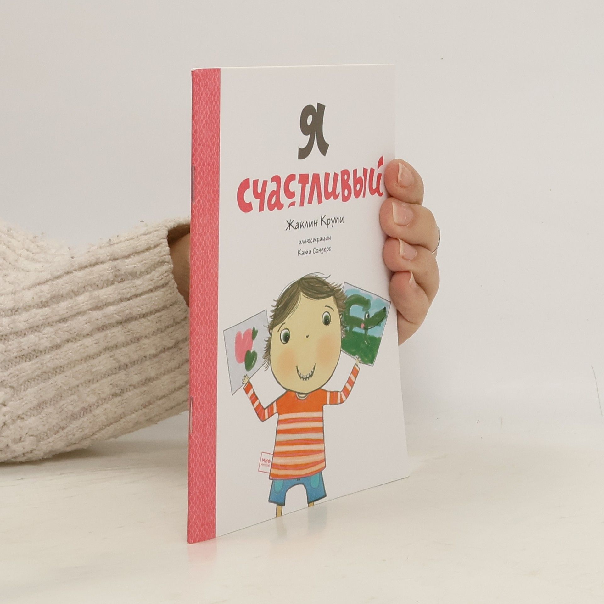 Jaclyn Crupi Я счастливый
