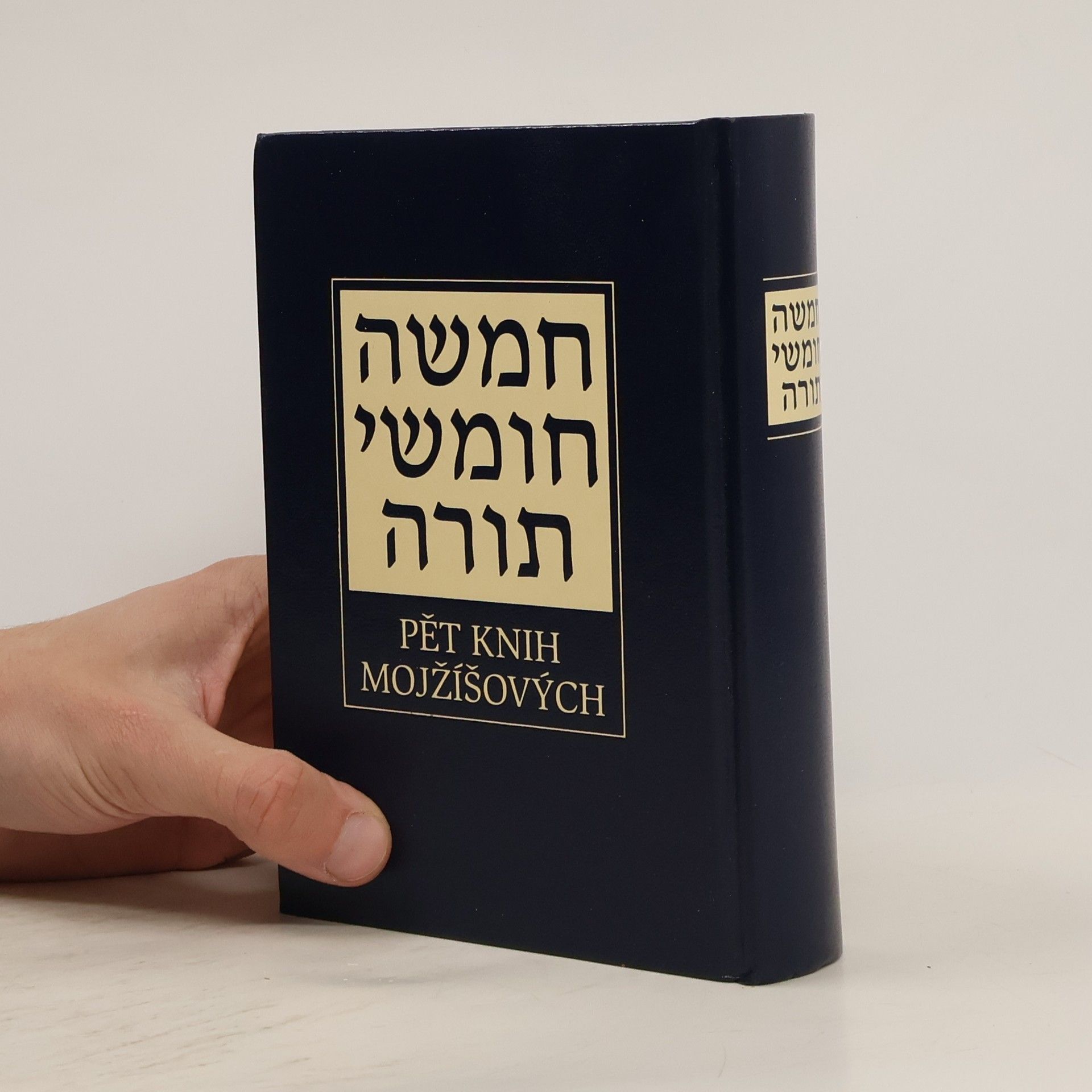 AA.VV. Chamiša chumšej Tora - Pět knih Mojžíšových